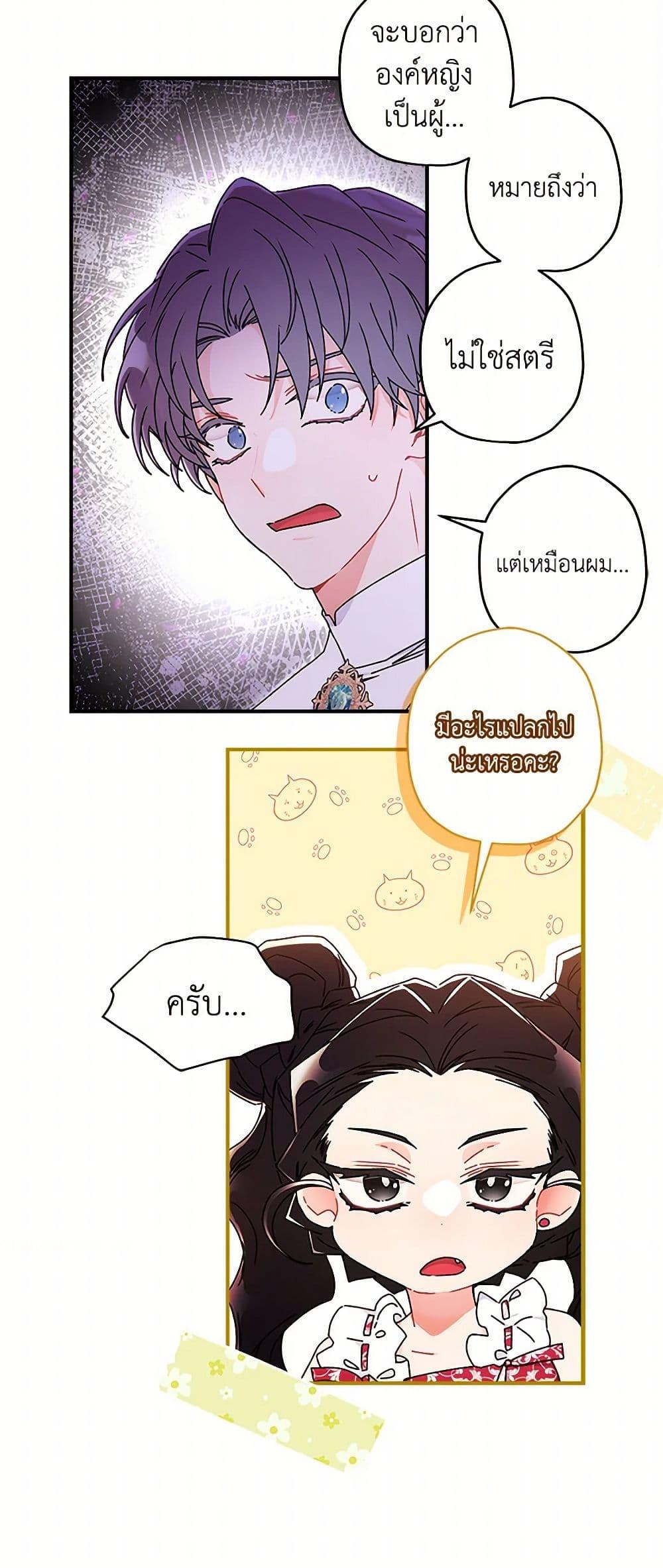 I Became the Male Lead’s Adopted Daughter ตอนที่ 99 42
