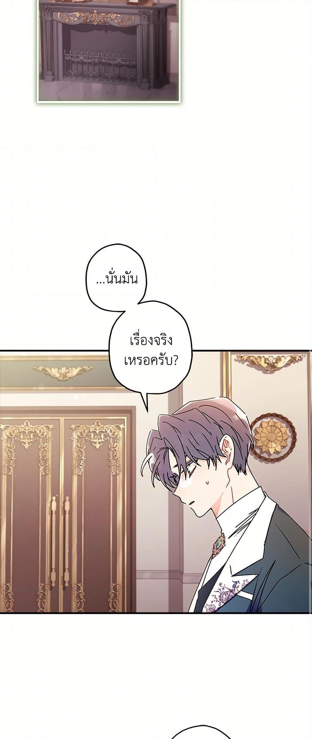 I Became the Male Lead’s Adopted Daughter ตอนที่ 99 41