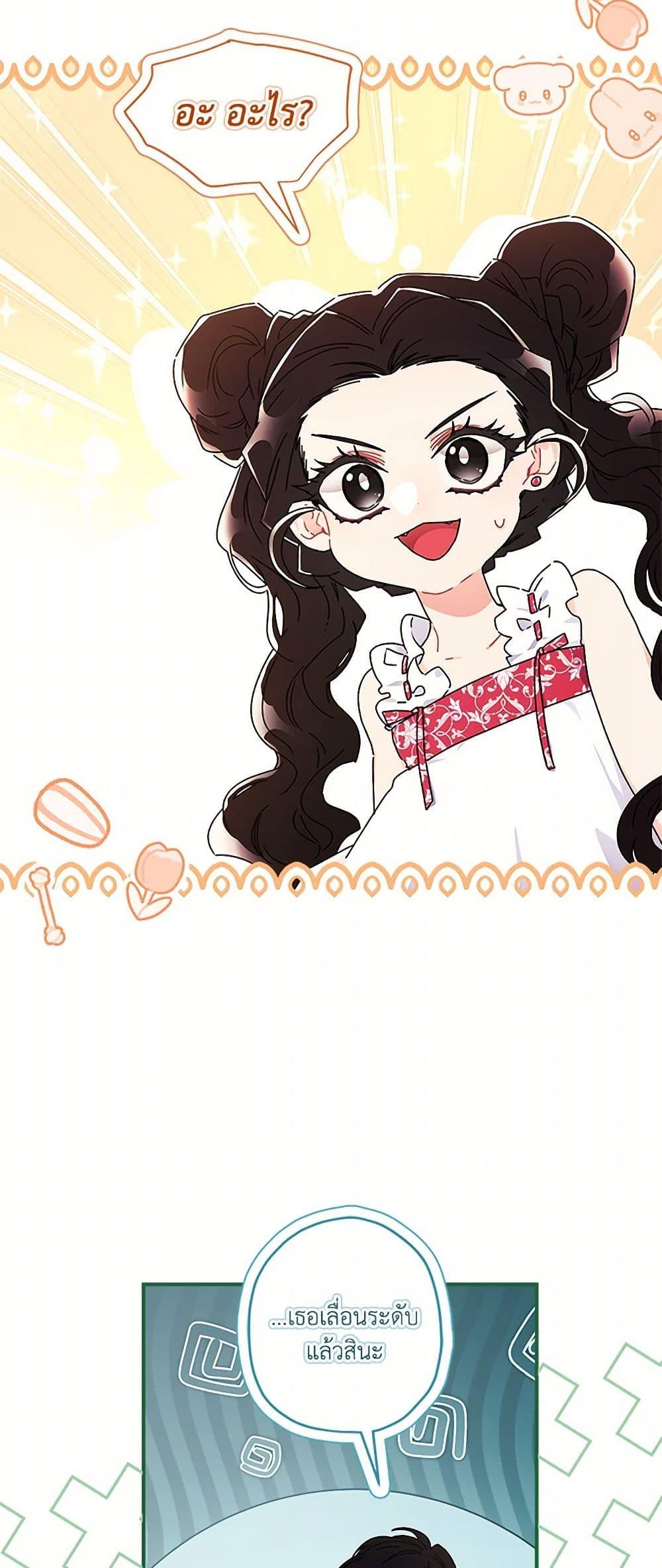 I Became the Male Lead’s Adopted Daughter ตอนที่ 99 45