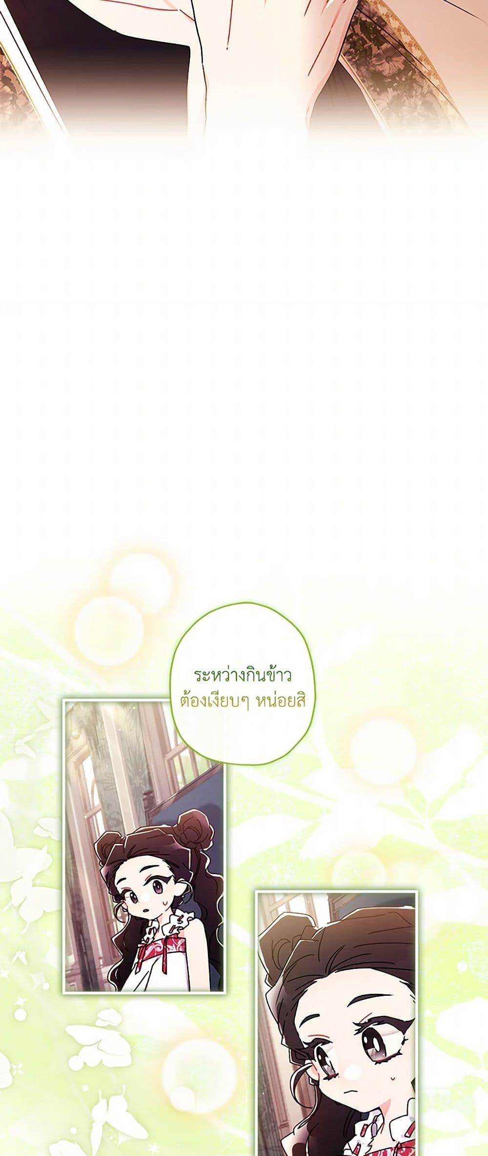 I Became the Male Lead’s Adopted Daughter ตอนที่ 99 39