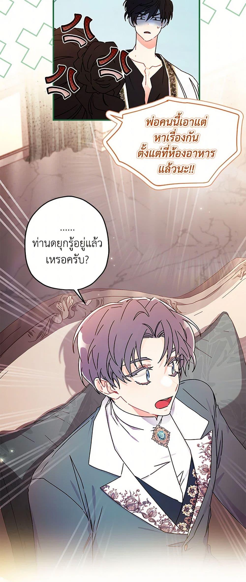I Became the Male Lead’s Adopted Daughter ตอนที่ 99 46
