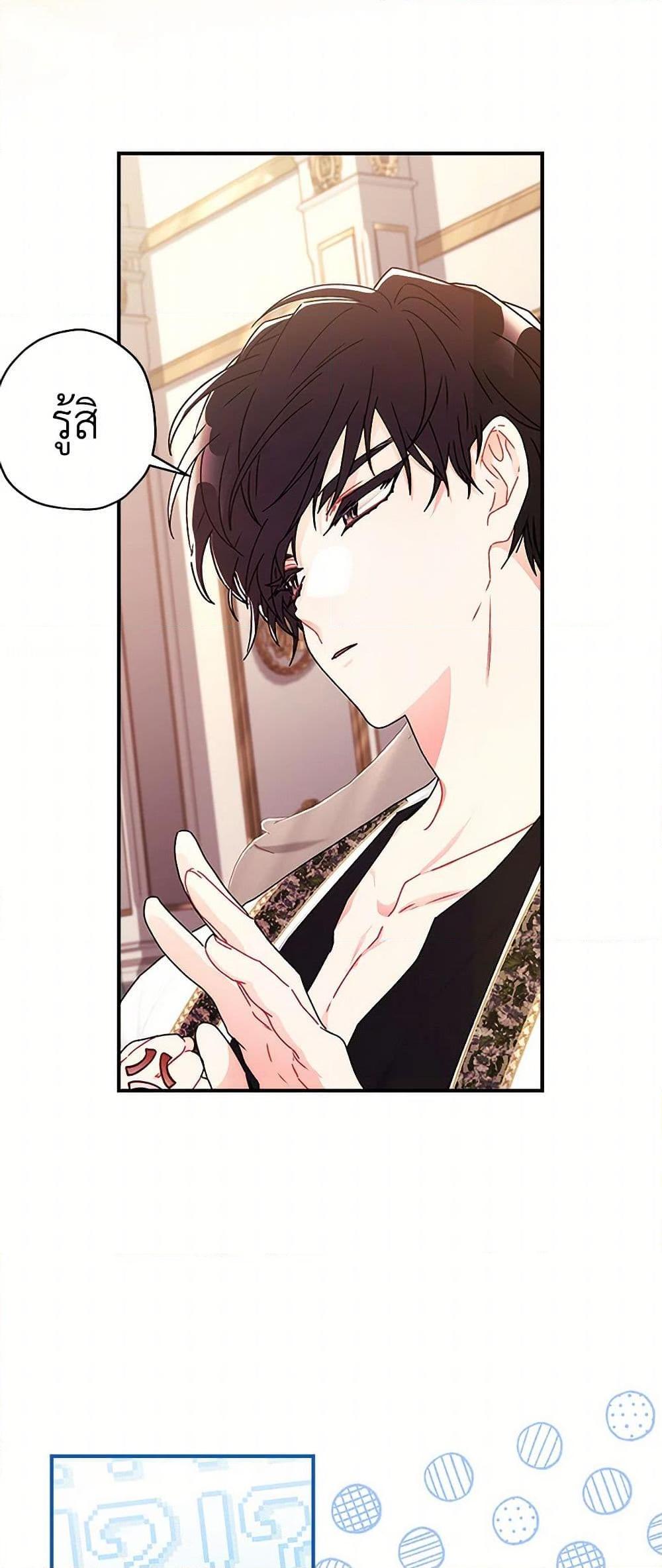 I Became the Male Lead’s Adopted Daughter ตอนที่ 99 47