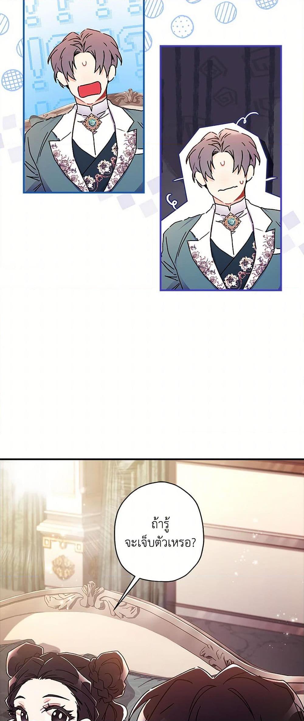 I Became the Male Lead’s Adopted Daughter ตอนที่ 99 48
