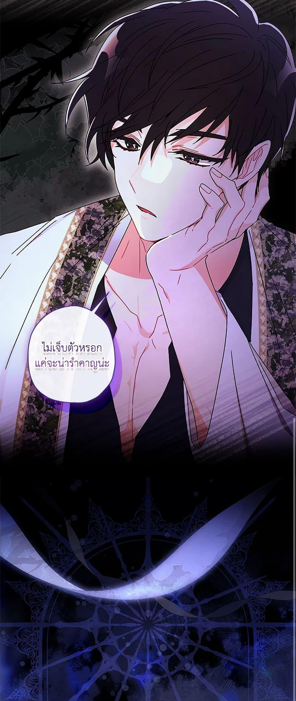 I Became the Male Lead’s Adopted Daughter ตอนที่ 99 50