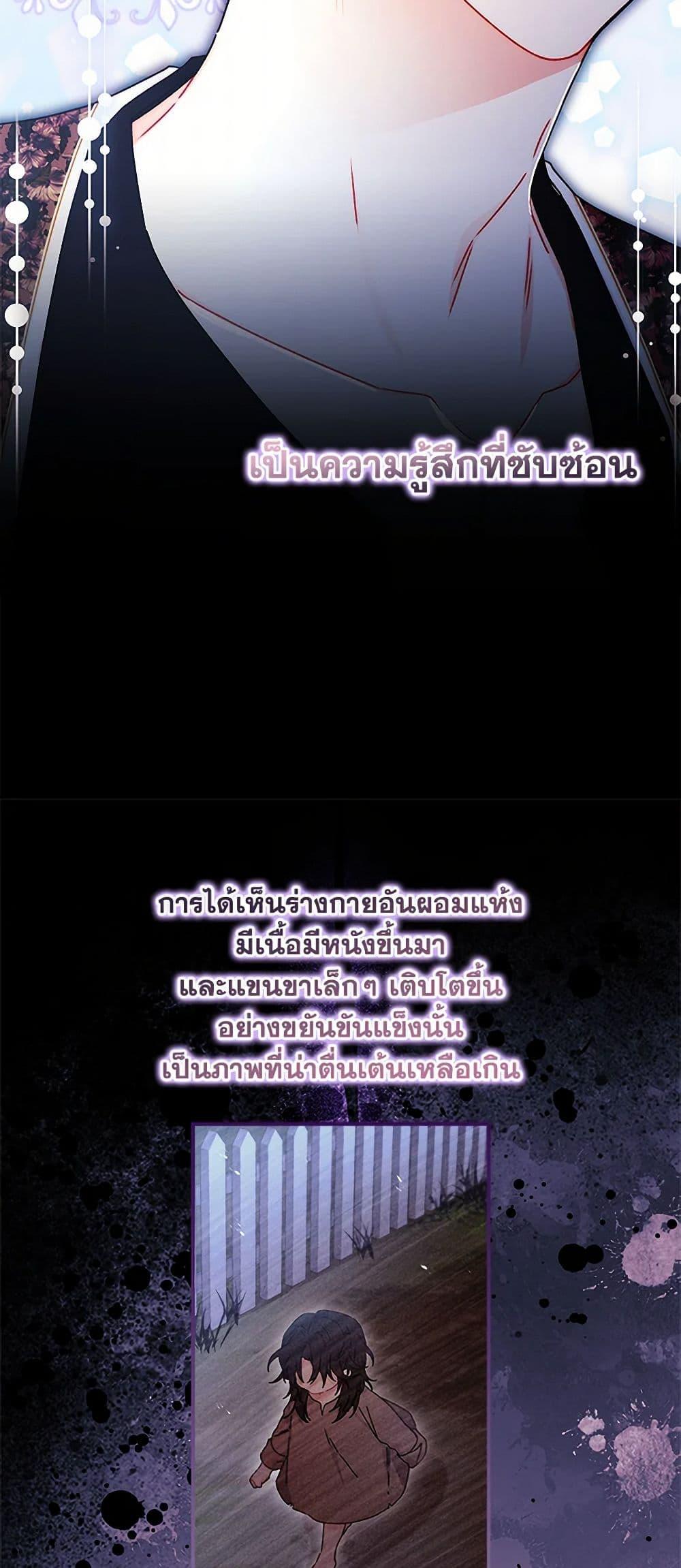 I Became the Male Lead’s Adopted Daughter ตอนที่ 100 7