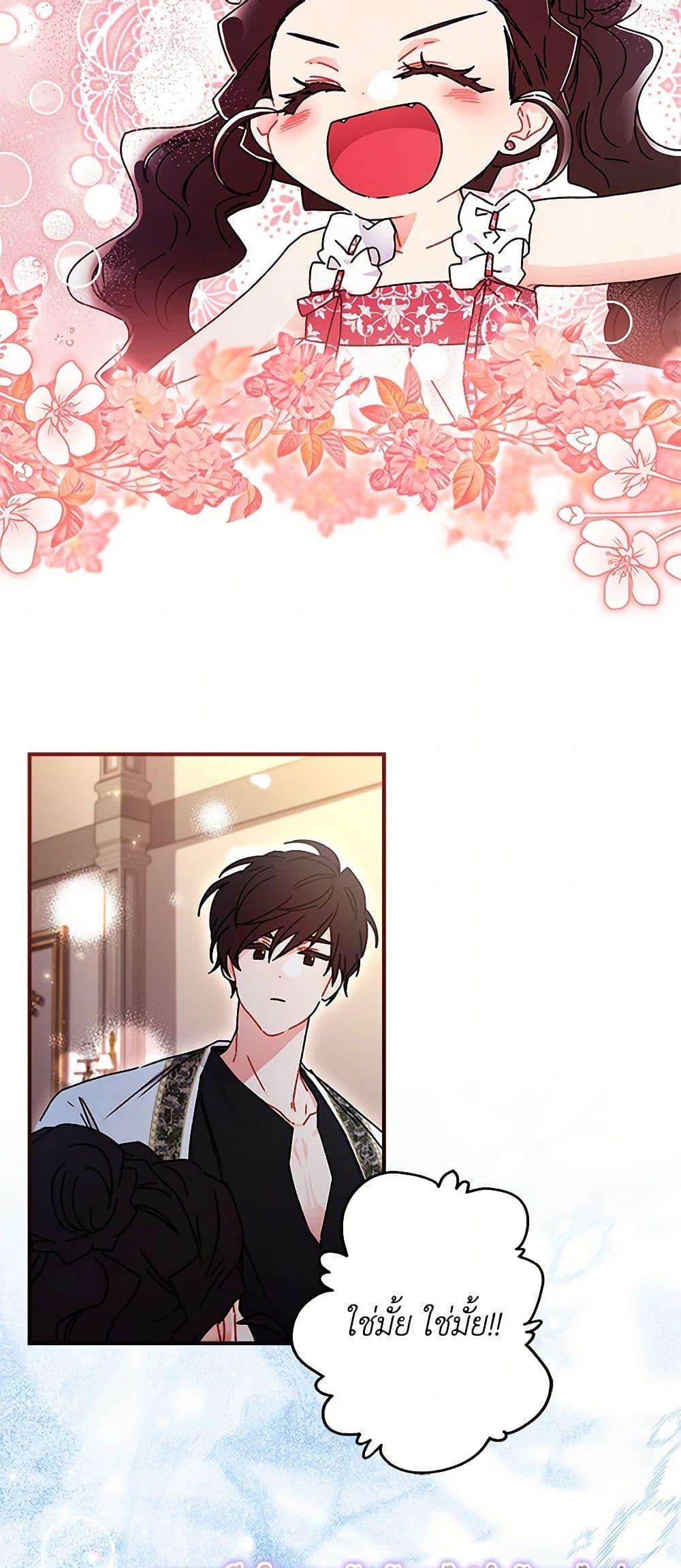 I Became the Male Lead’s Adopted Daughter ตอนที่ 100 9