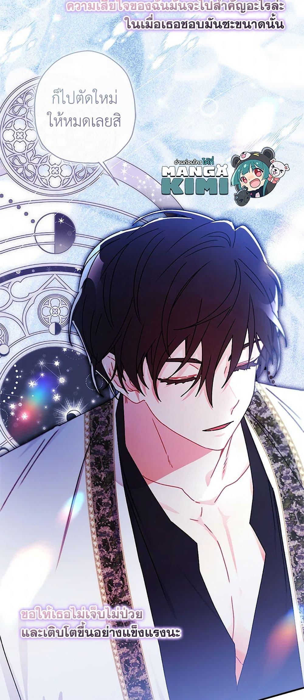 I Became the Male Lead’s Adopted Daughter ตอนที่ 100 10