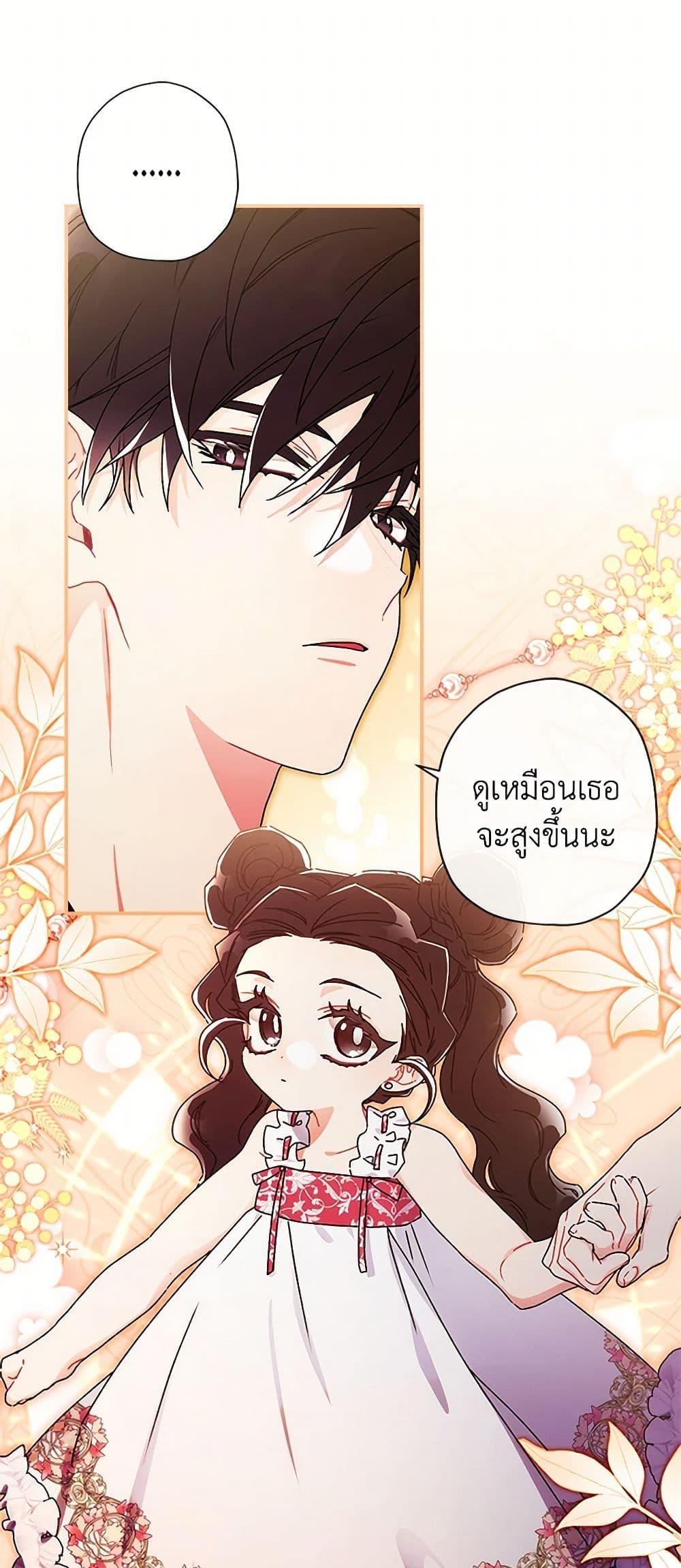 I Became the Male Lead’s Adopted Daughter ตอนที่ 100 4