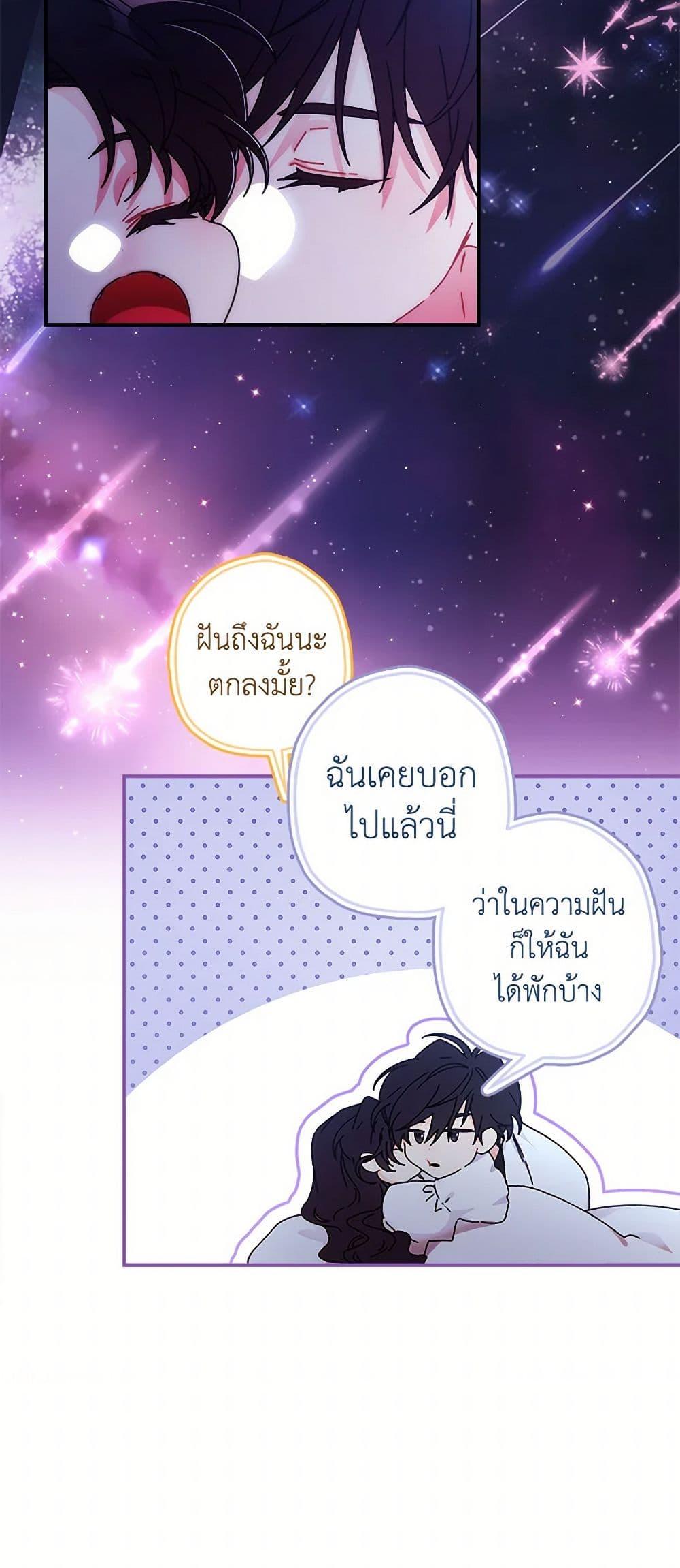 I Became the Male Lead’s Adopted Daughter ตอนที่ 100 16