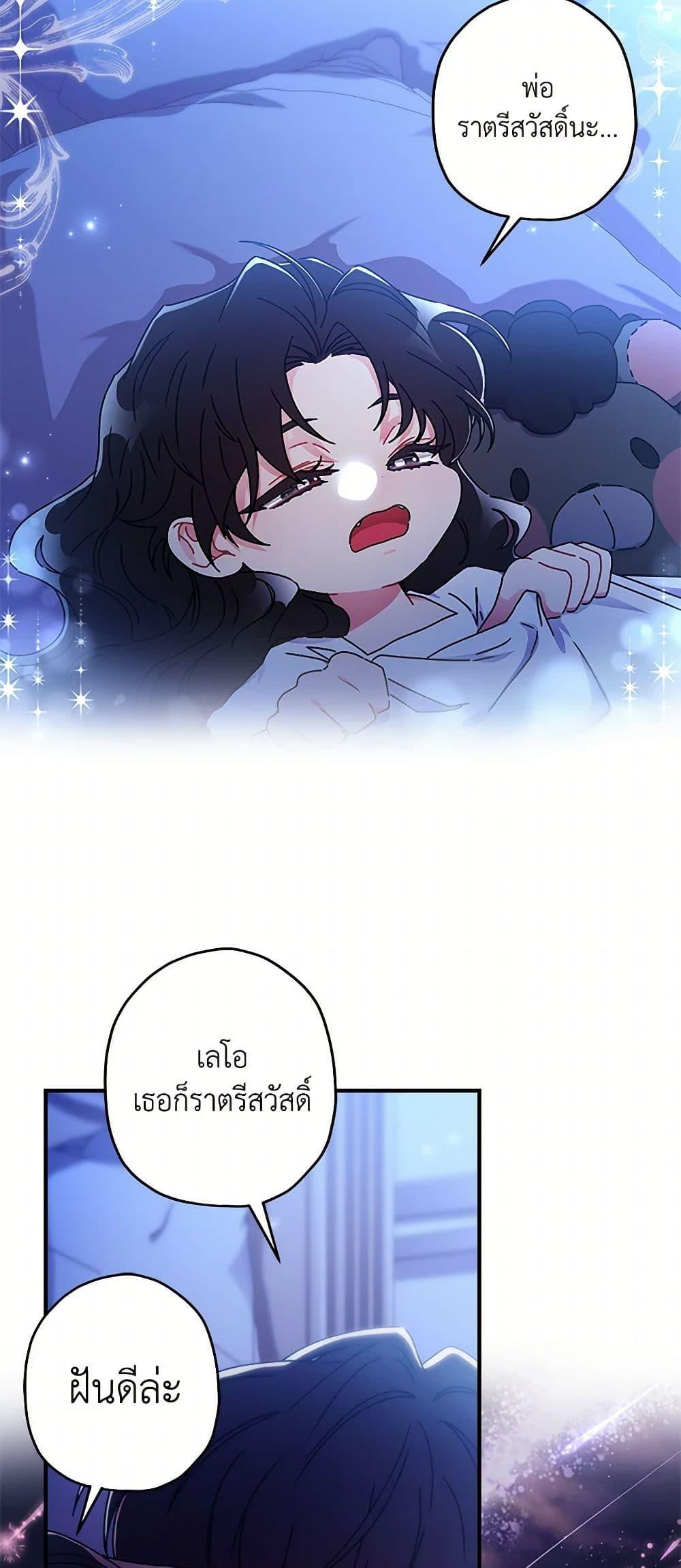 I Became the Male Lead’s Adopted Daughter ตอนที่ 100 15