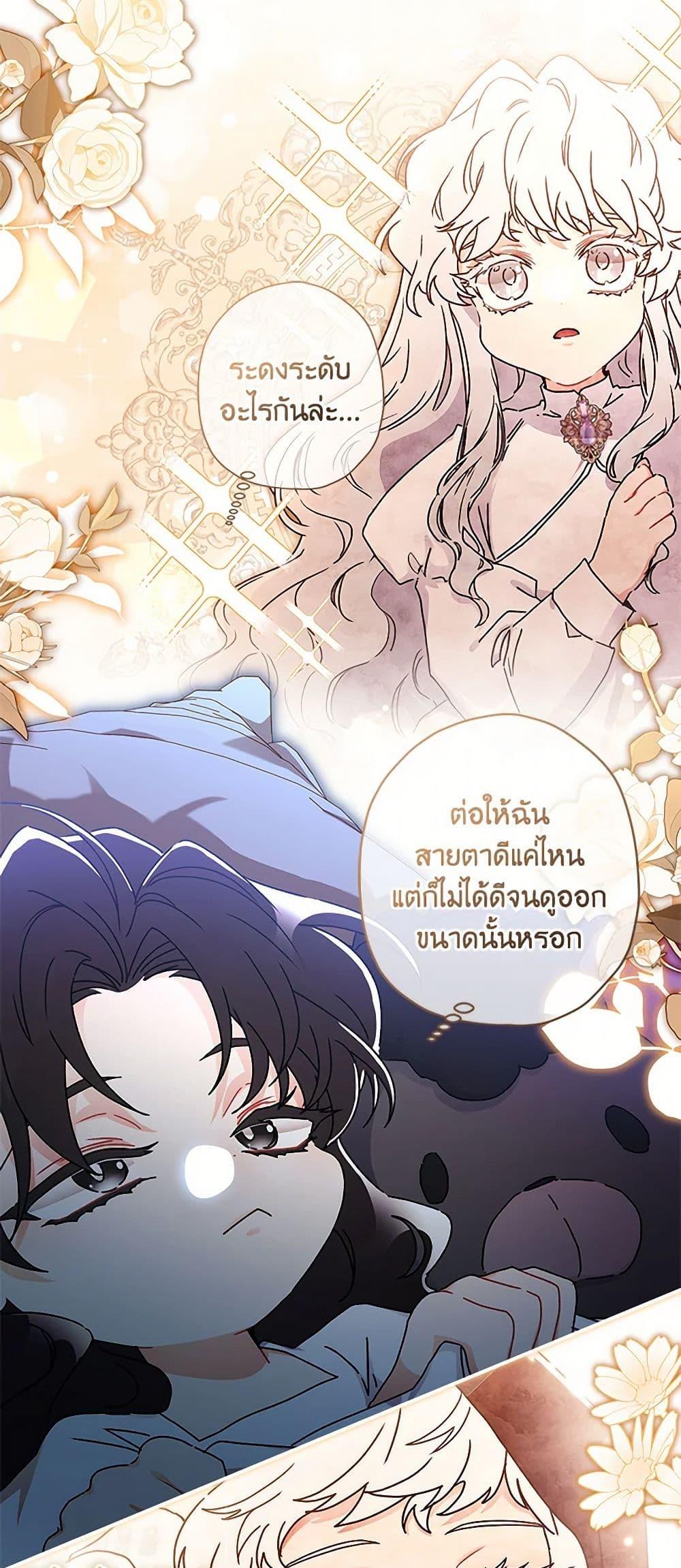 I Became the Male Lead’s Adopted Daughter ตอนที่ 100 19