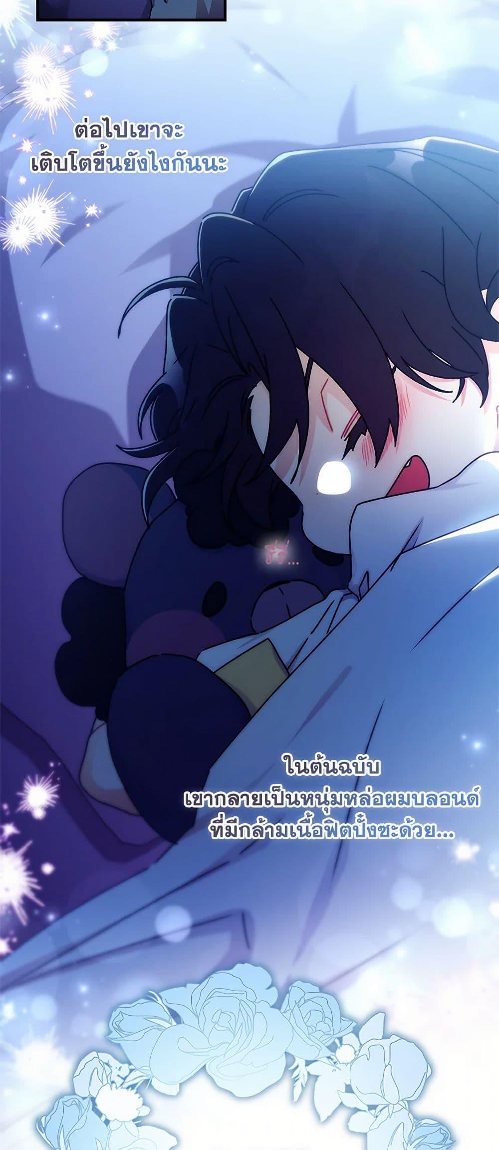 I Became the Male Lead’s Adopted Daughter ตอนที่ 100 21