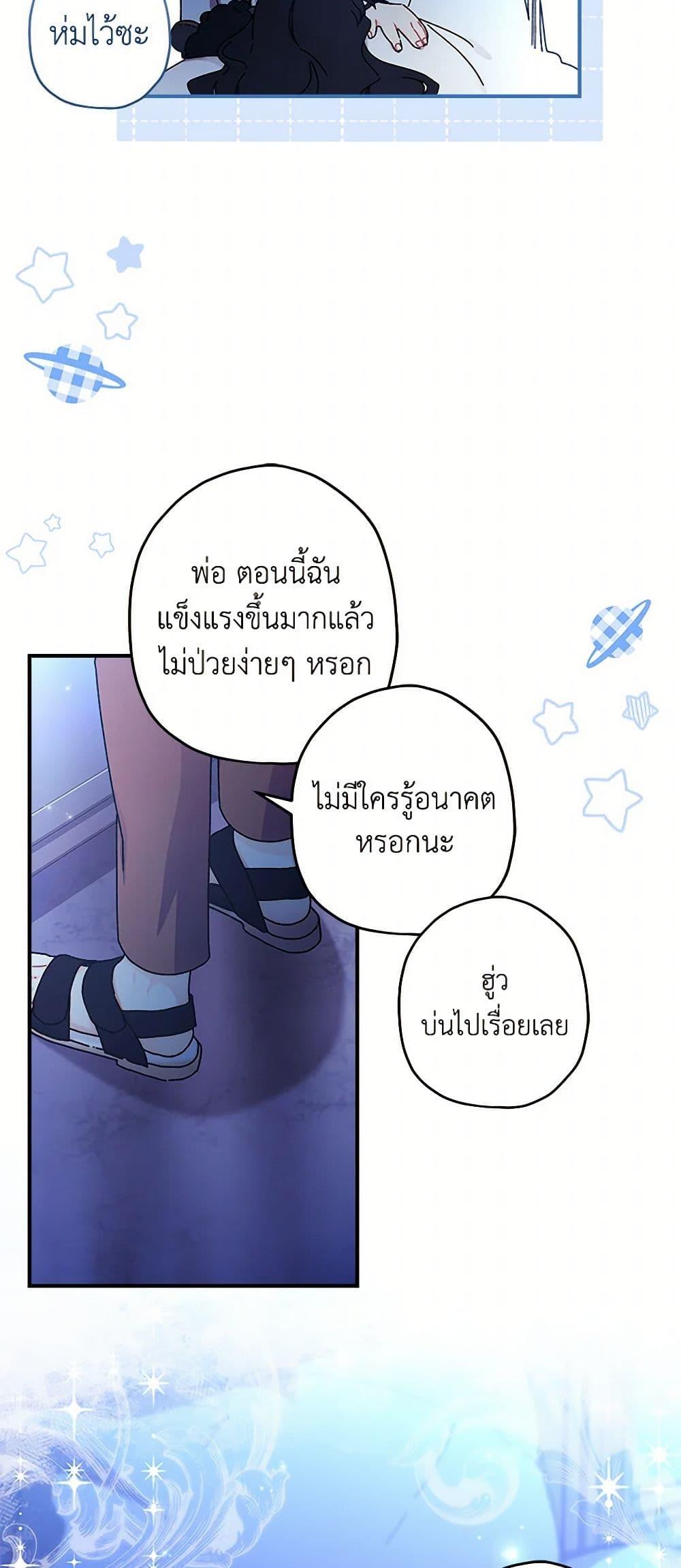 I Became the Male Lead’s Adopted Daughter ตอนที่ 100 14