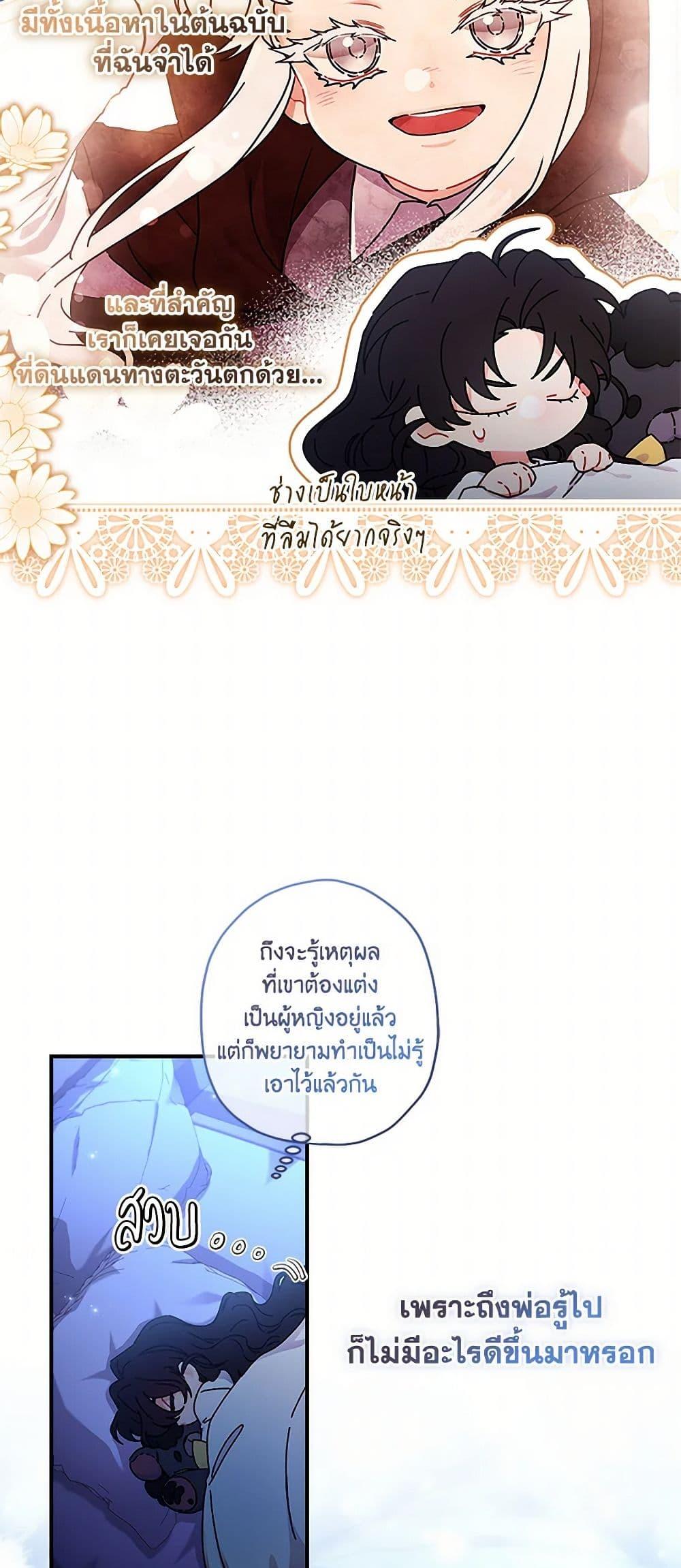 I Became the Male Lead’s Adopted Daughter ตอนที่ 100 20