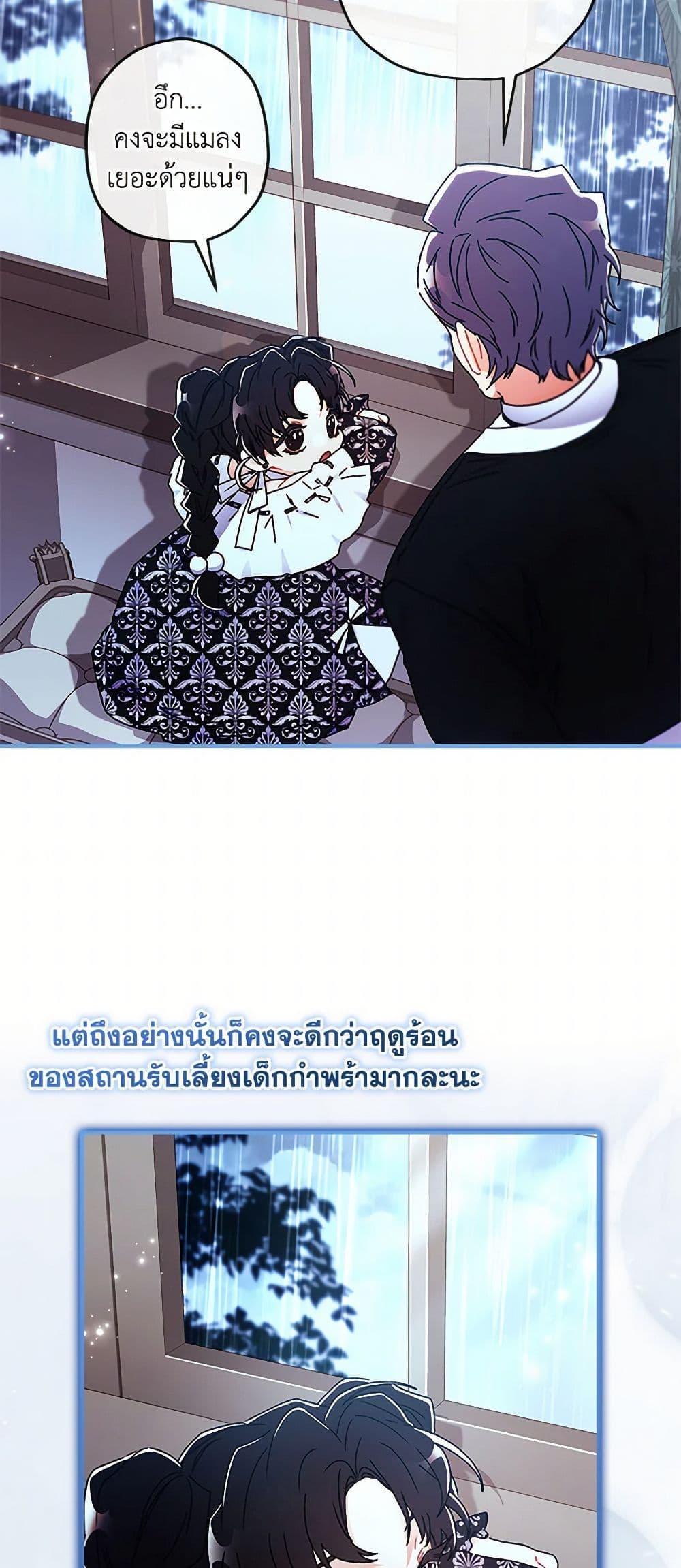 I Became the Male Lead’s Adopted Daughter ตอนที่ 100 27