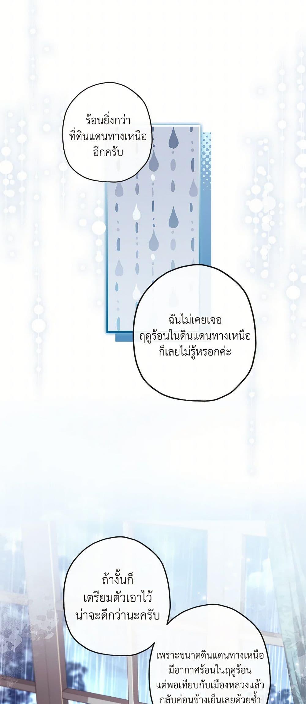 I Became the Male Lead’s Adopted Daughter ตอนที่ 100 26