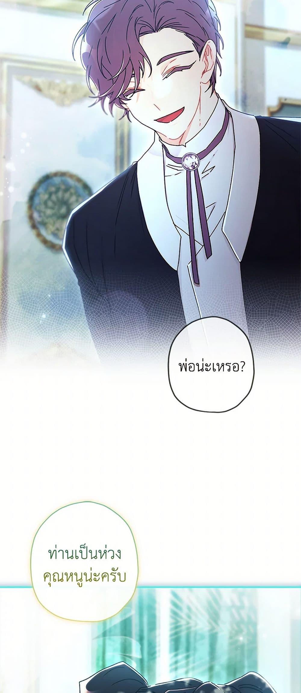 I Became the Male Lead’s Adopted Daughter ตอนที่ 100 30