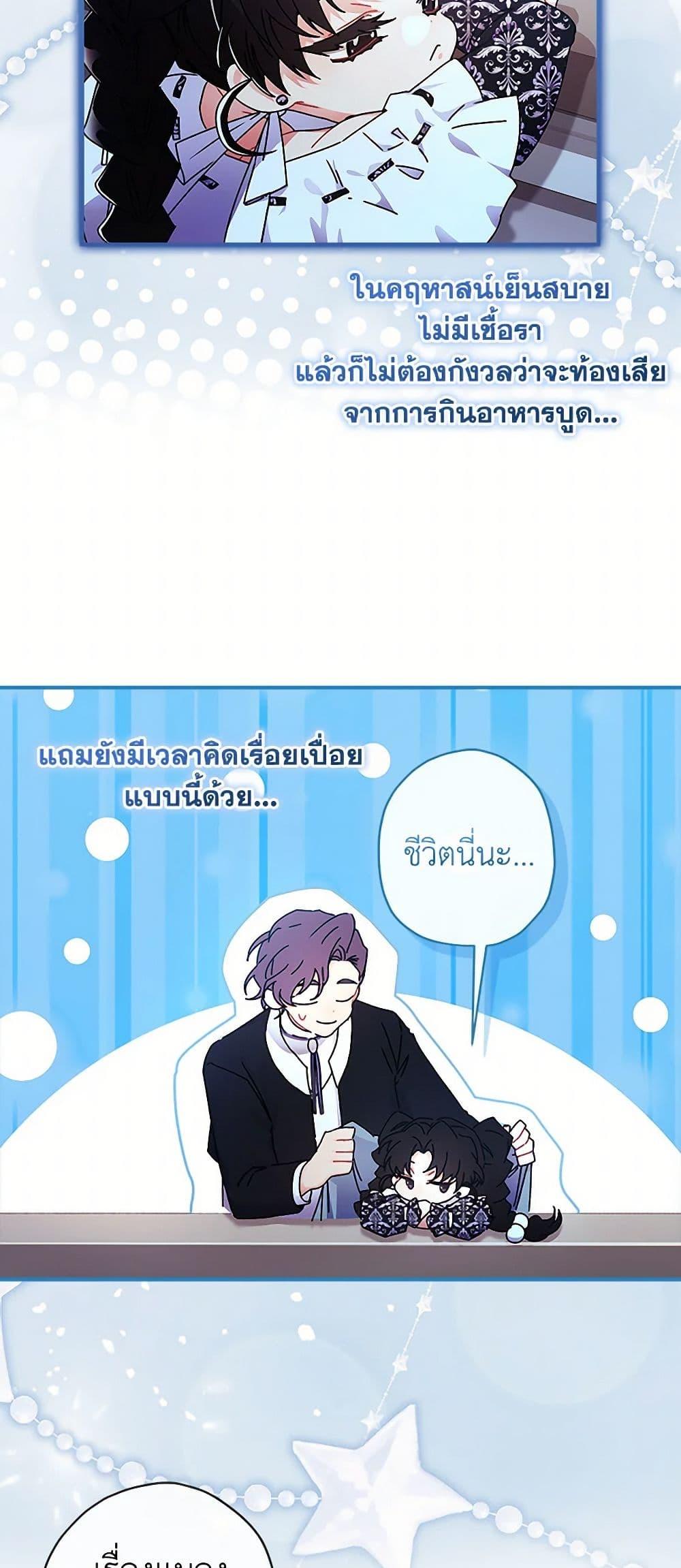 I Became the Male Lead’s Adopted Daughter ตอนที่ 100 28