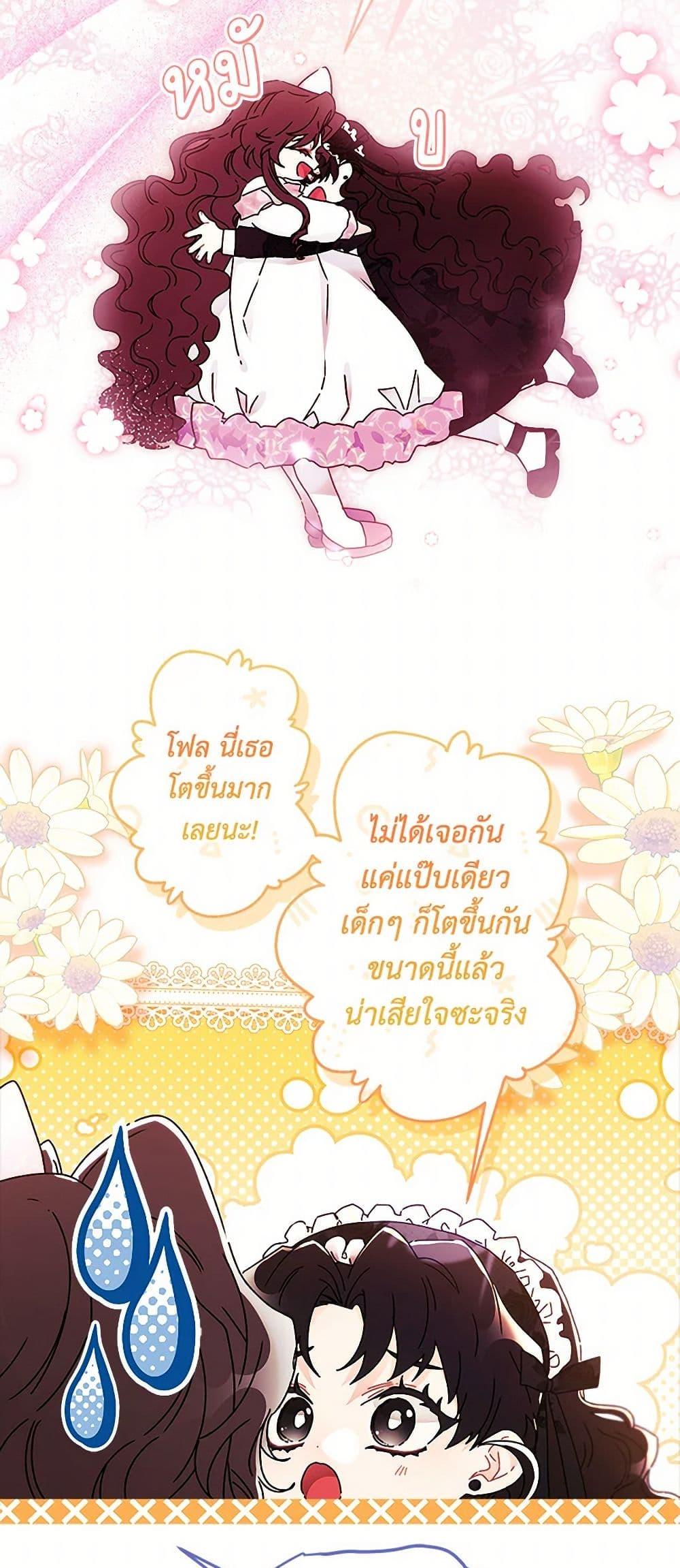 I Became the Male Lead’s Adopted Daughter ตอนที่ 100 36