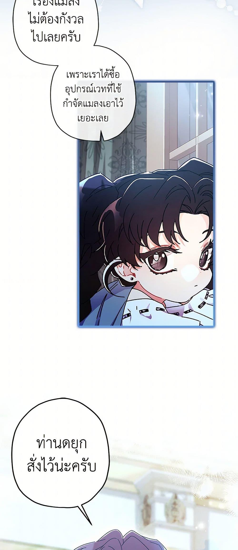I Became the Male Lead’s Adopted Daughter ตอนที่ 100 29