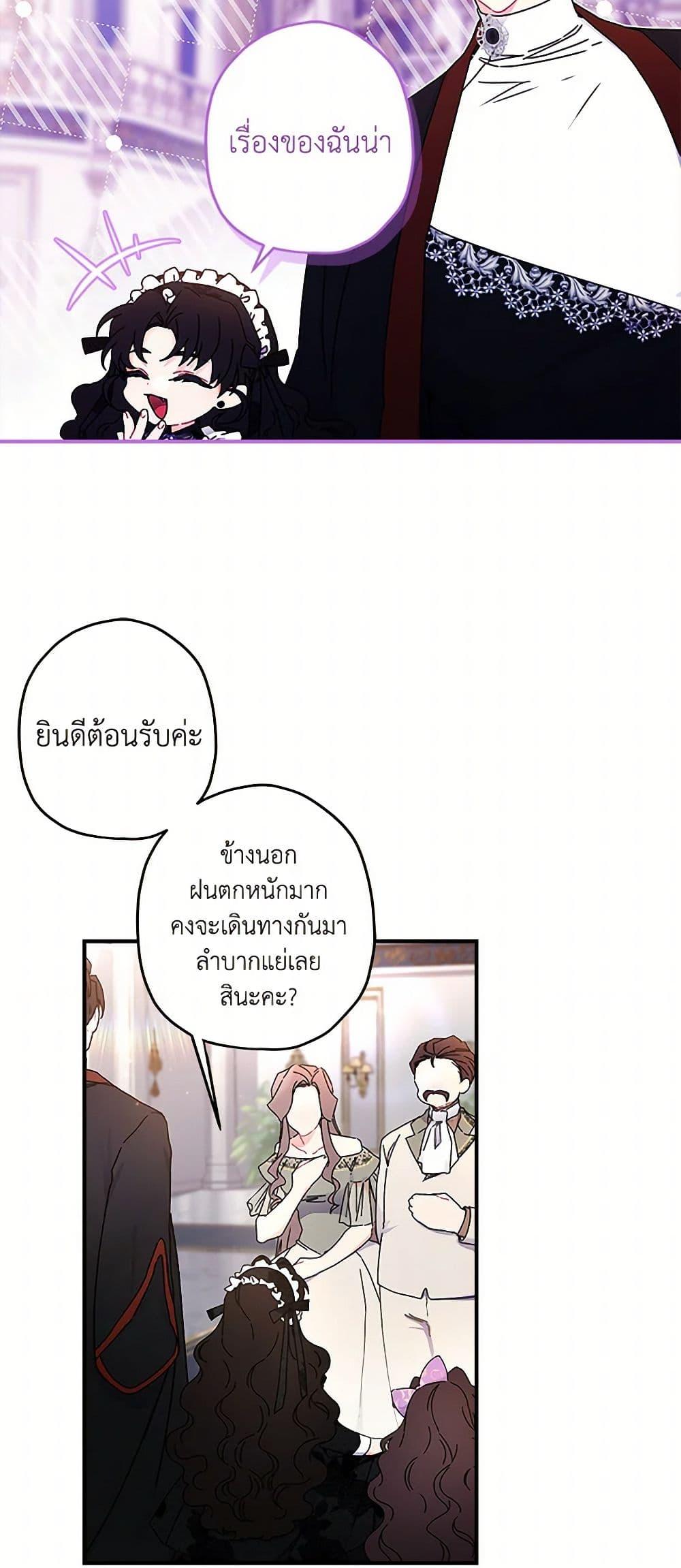 I Became the Male Lead’s Adopted Daughter ตอนที่ 100 38
