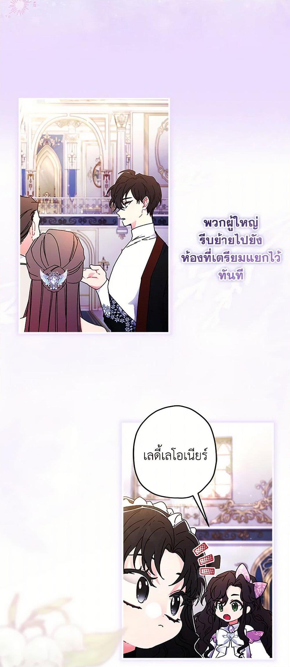 I Became the Male Lead’s Adopted Daughter ตอนที่ 100 41