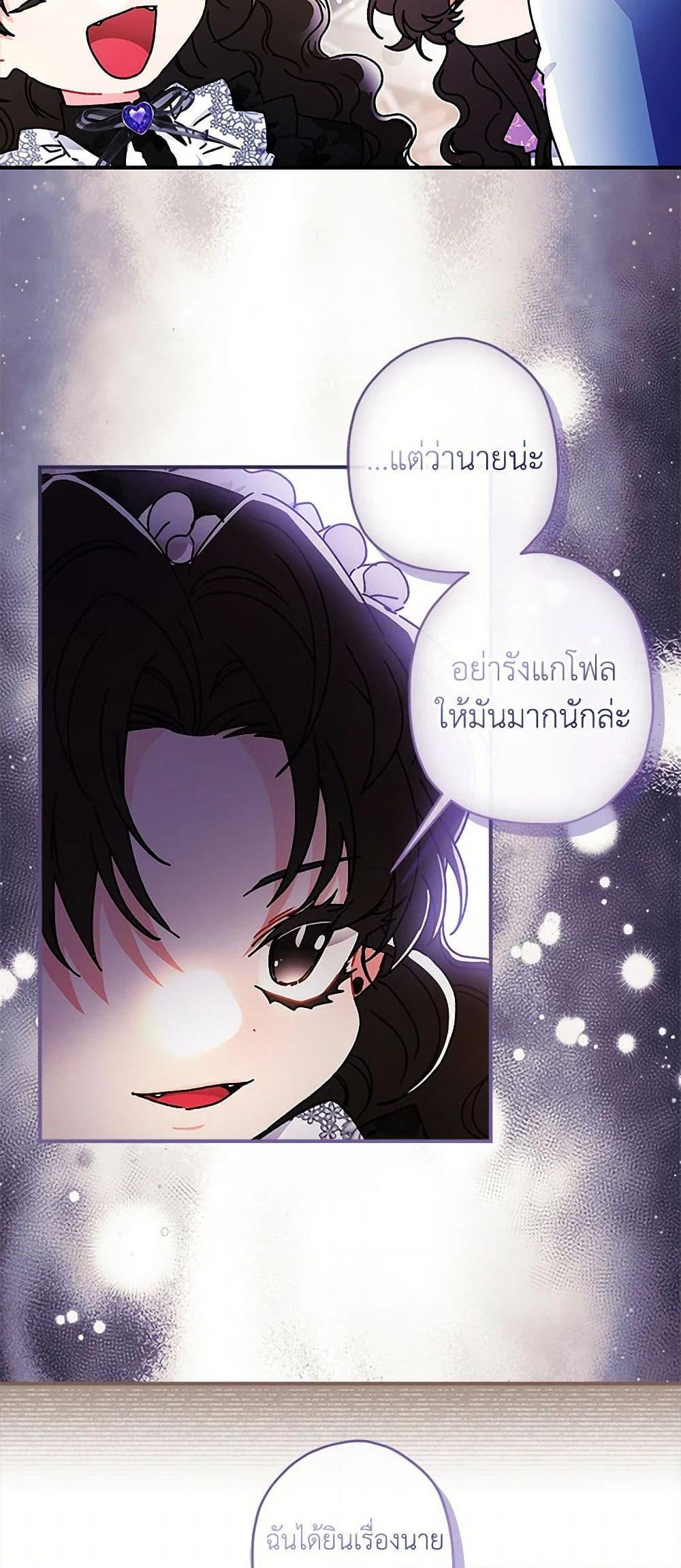 I Became the Male Lead’s Adopted Daughter ตอนที่ 100 44