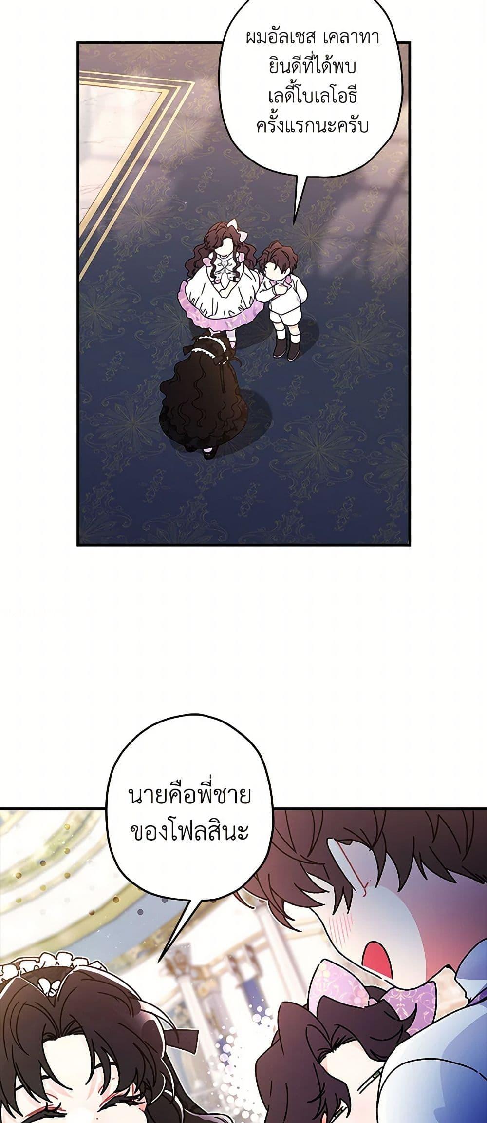 I Became the Male Lead’s Adopted Daughter ตอนที่ 100 43