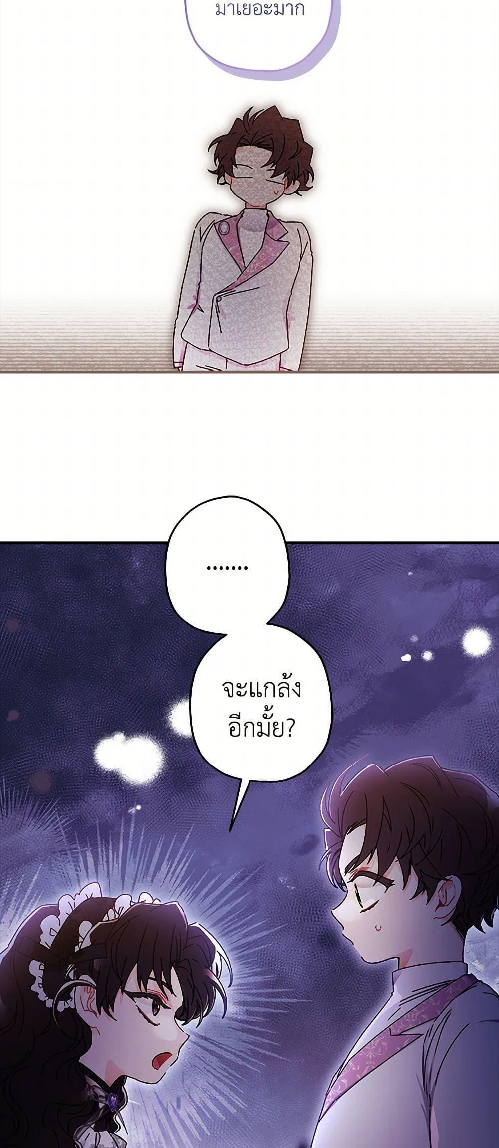 I Became the Male Lead’s Adopted Daughter ตอนที่ 100 45