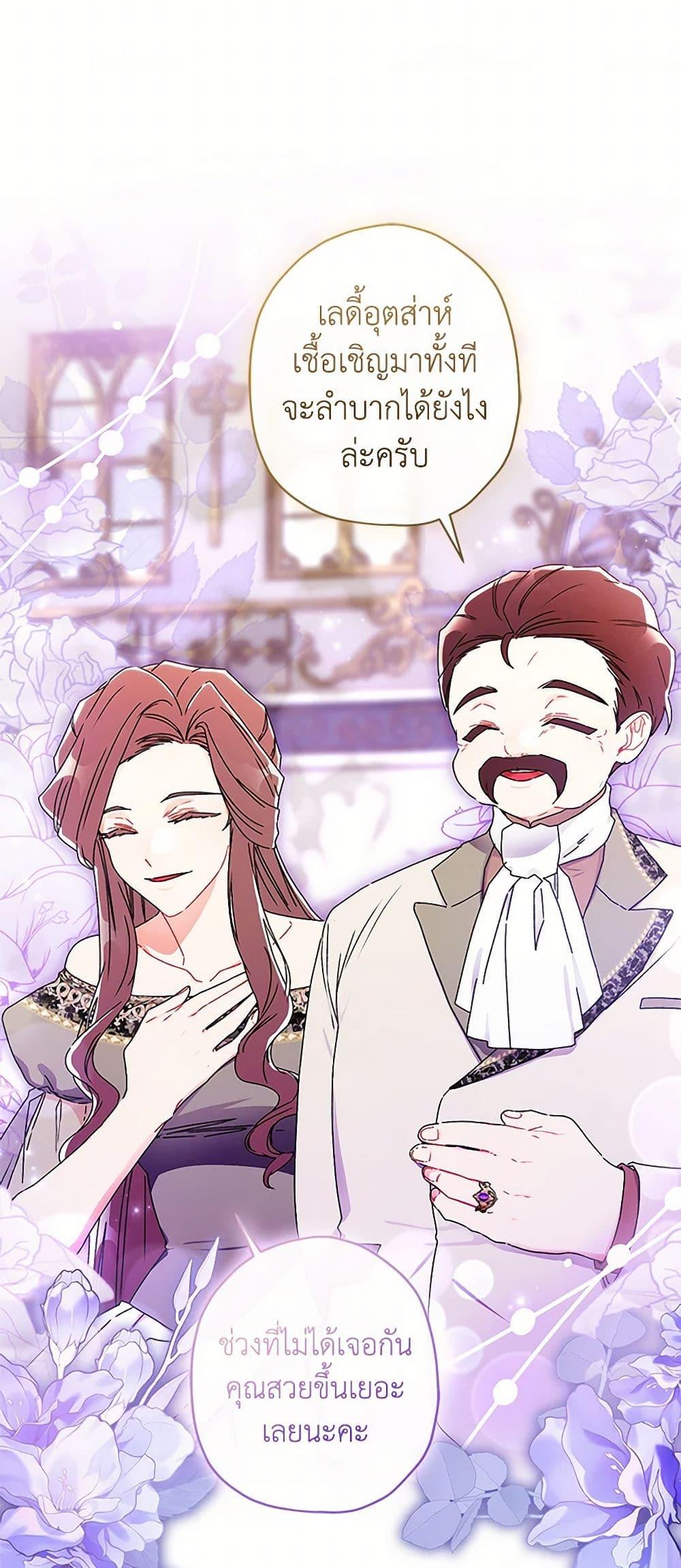 I Became the Male Lead’s Adopted Daughter ตอนที่ 100 39