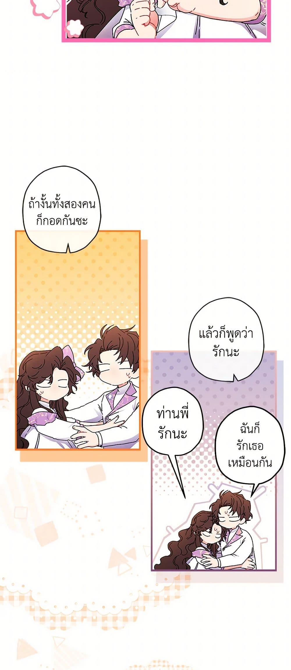 I Became the Male Lead’s Adopted Daughter ตอนที่ 100 48