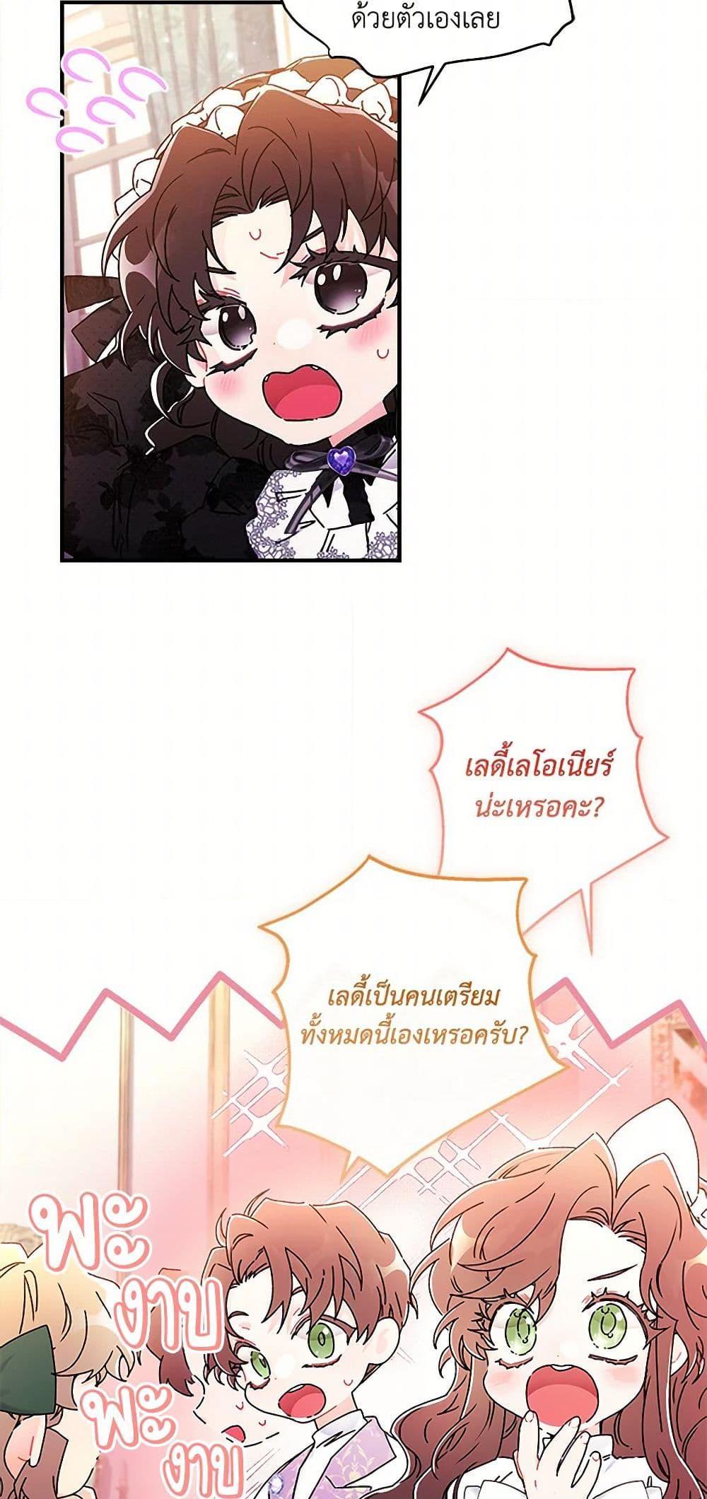 I Became the Male Lead’s Adopted Daughter ตอนที่ 101 4