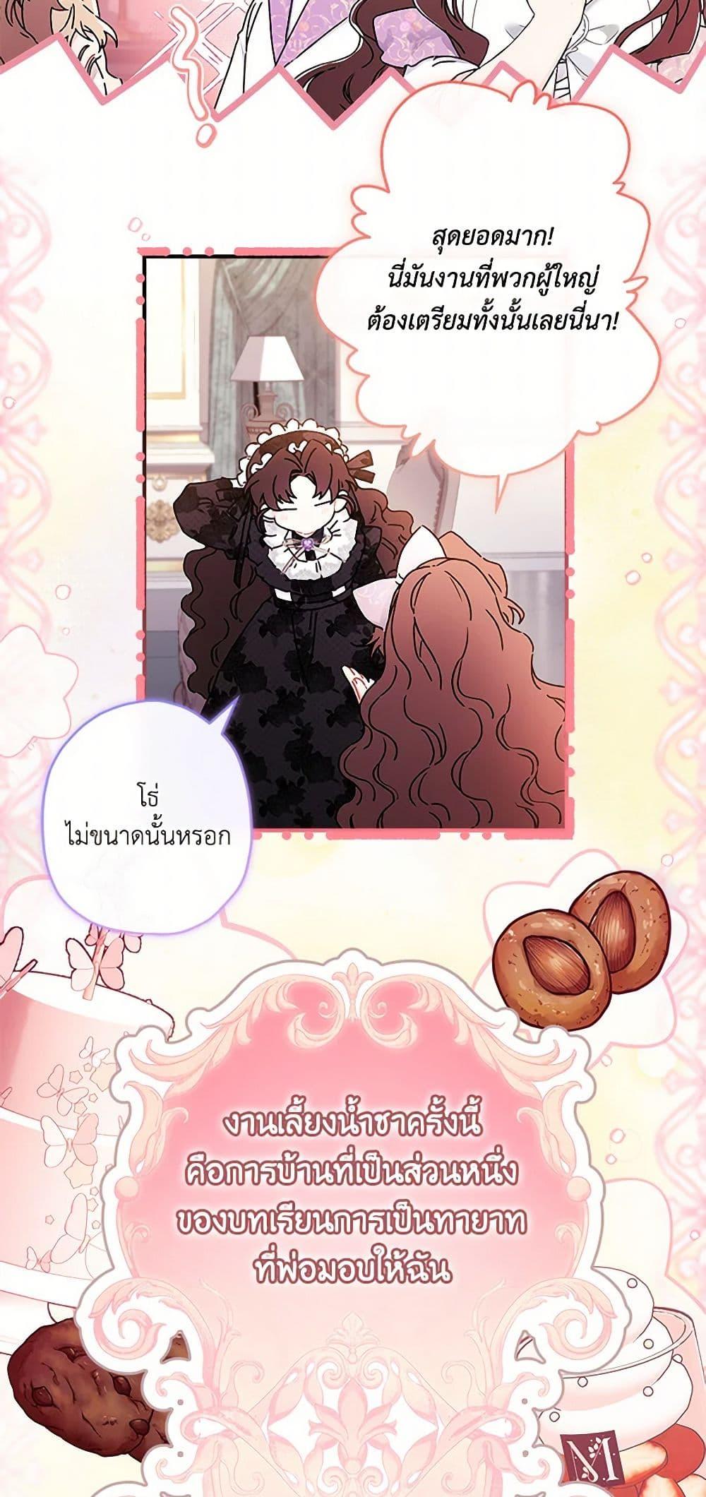 I Became the Male Lead’s Adopted Daughter ตอนที่ 101 5