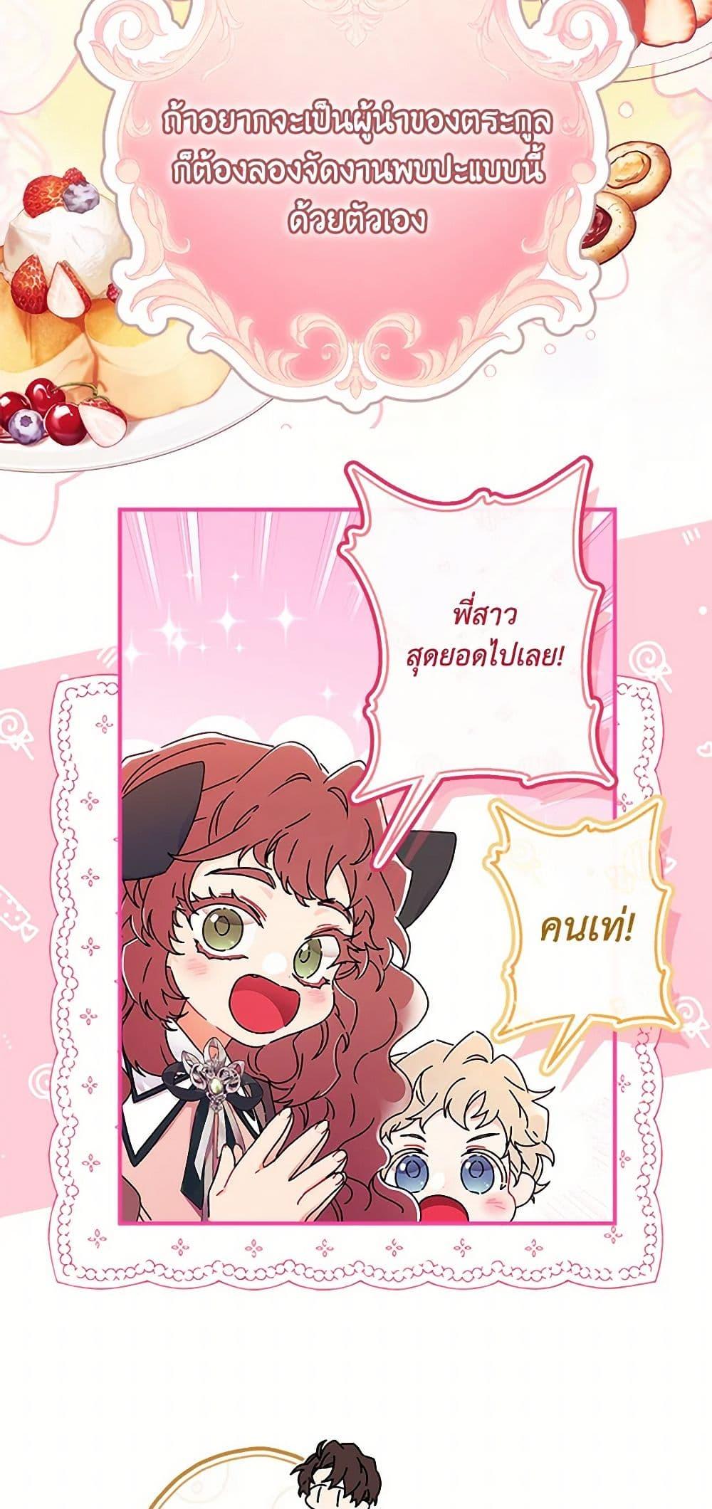 I Became the Male Lead’s Adopted Daughter ตอนที่ 101 6