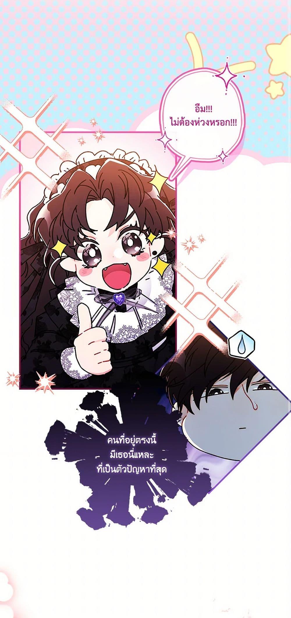 I Became the Male Lead’s Adopted Daughter ตอนที่ 101 14