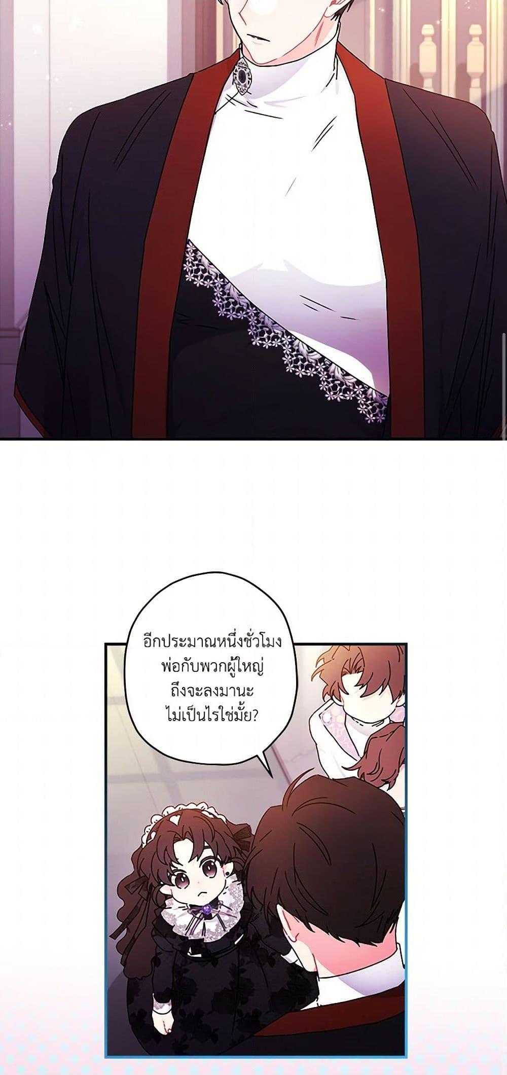 I Became the Male Lead’s Adopted Daughter ตอนที่ 101 13