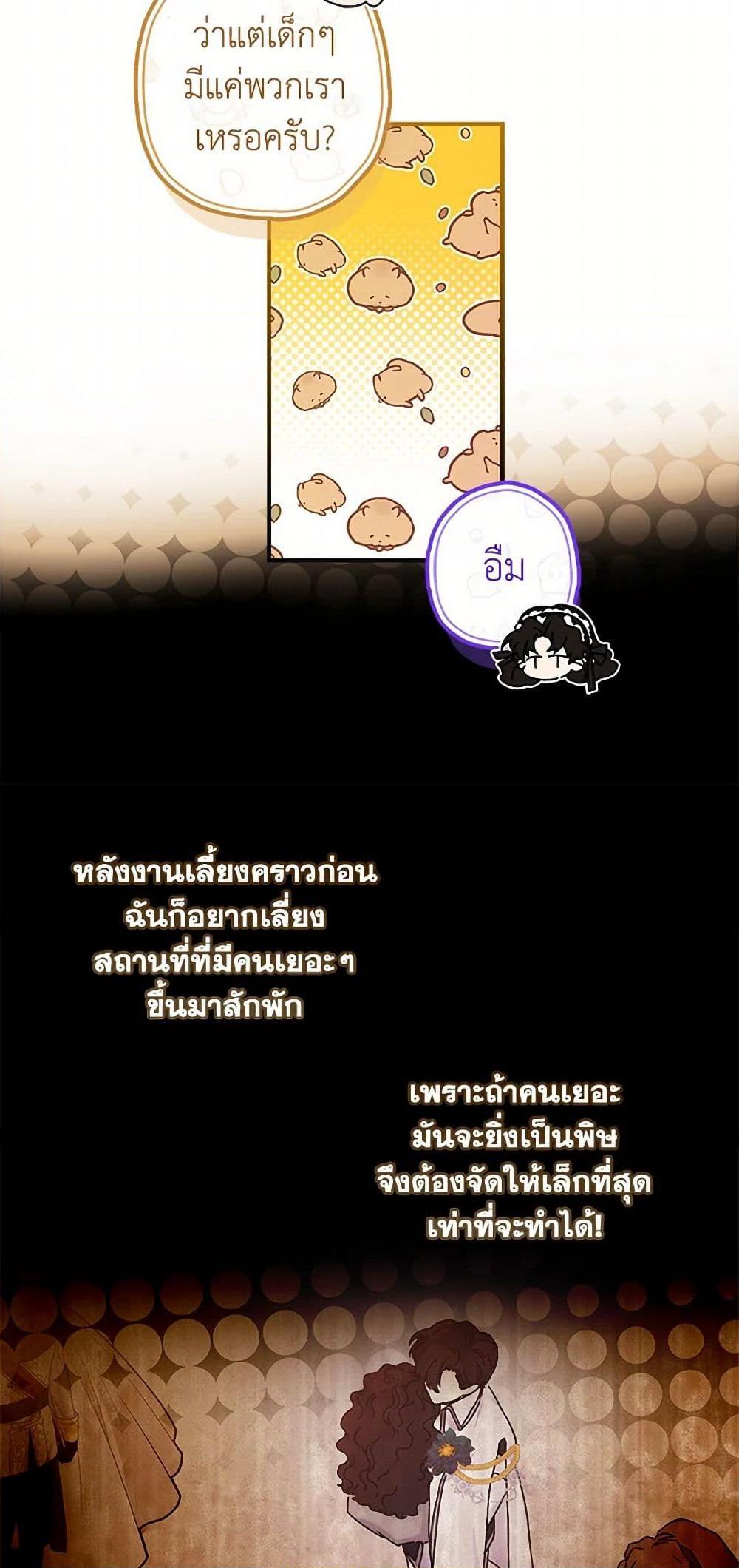 I Became the Male Lead’s Adopted Daughter ตอนที่ 101 7