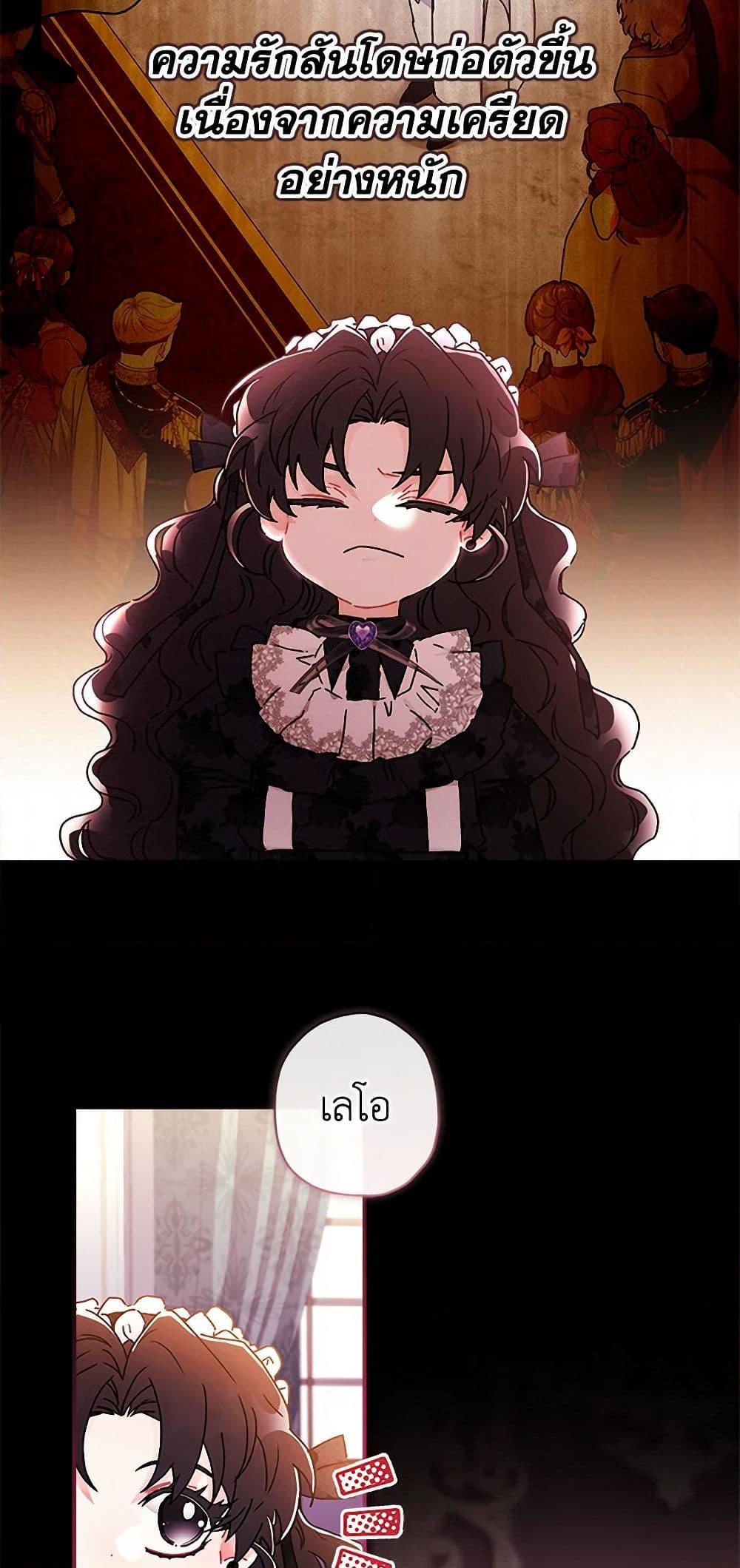 I Became the Male Lead’s Adopted Daughter ตอนที่ 101 8