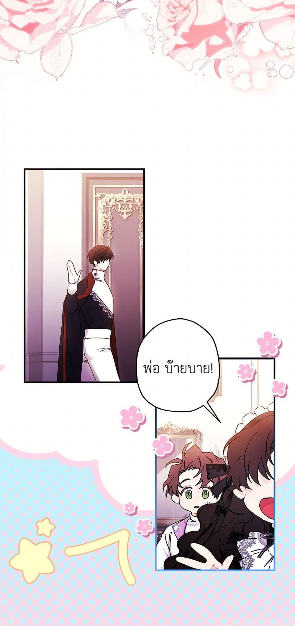 I Became the Male Lead’s Adopted Daughter ตอนที่ 101 16