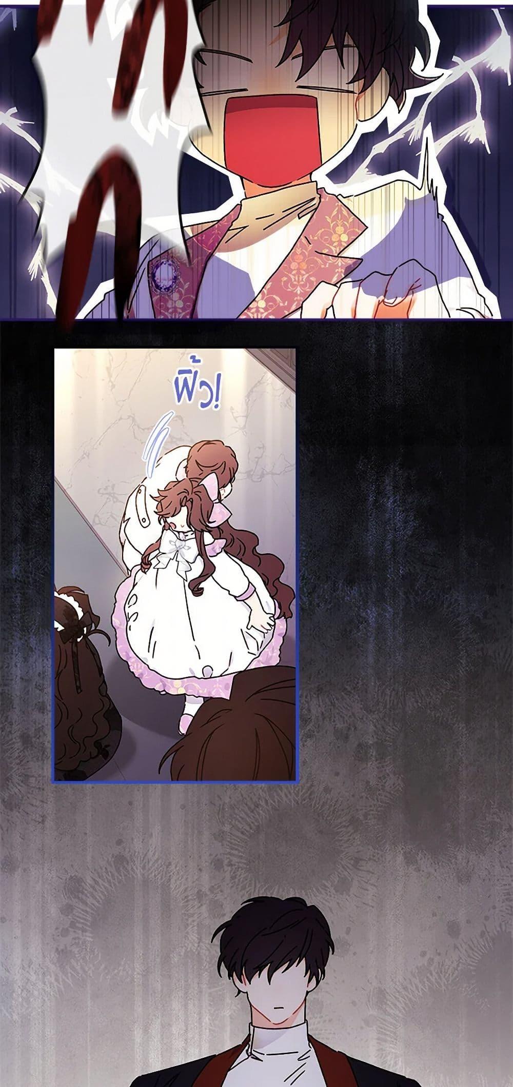 I Became the Male Lead’s Adopted Daughter ตอนที่ 101 10