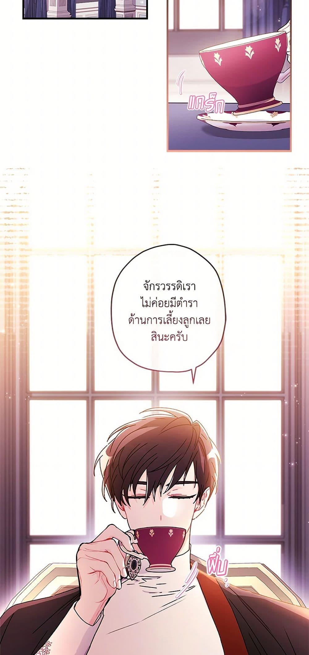I Became the Male Lead’s Adopted Daughter ตอนที่ 101 21