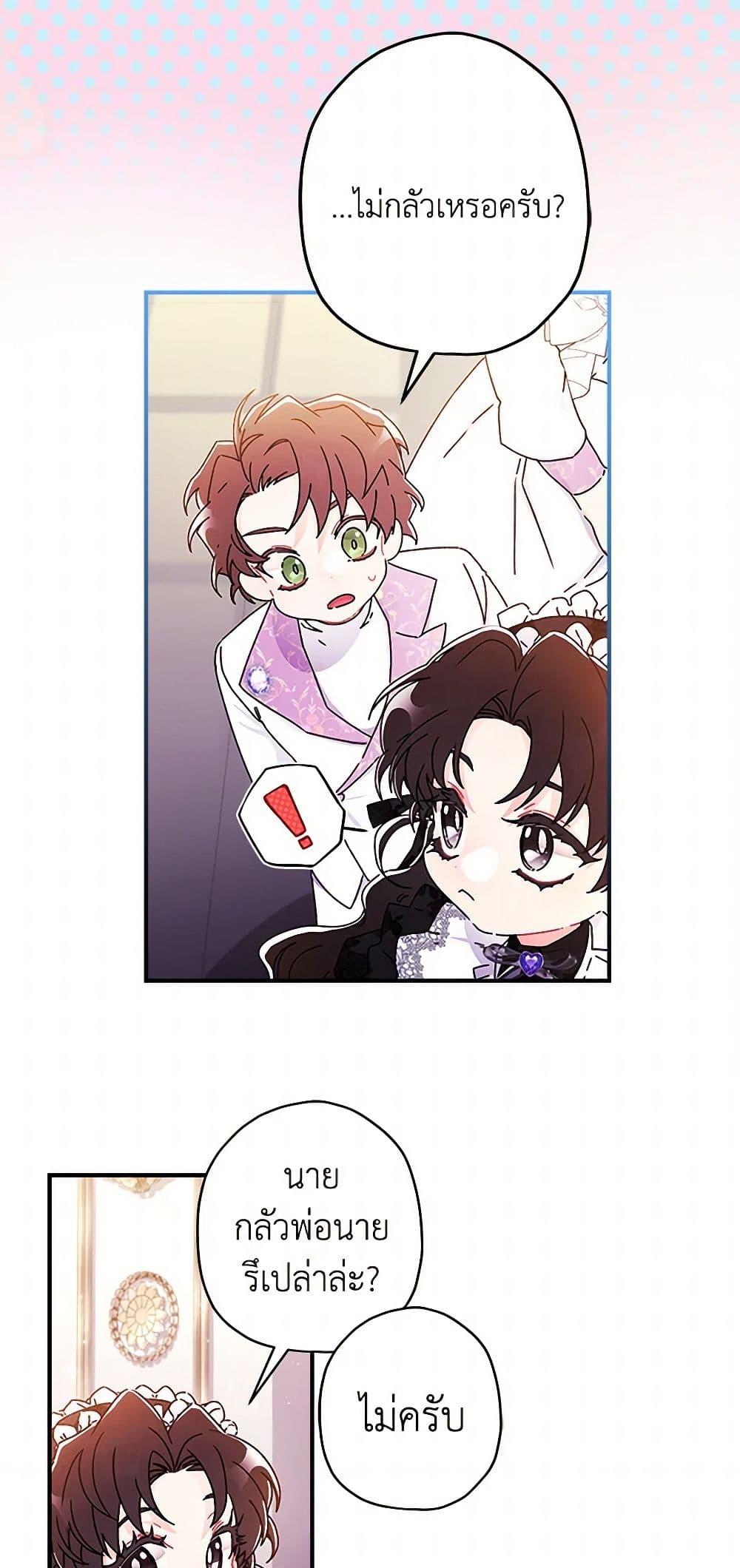I Became the Male Lead’s Adopted Daughter ตอนที่ 101 17
