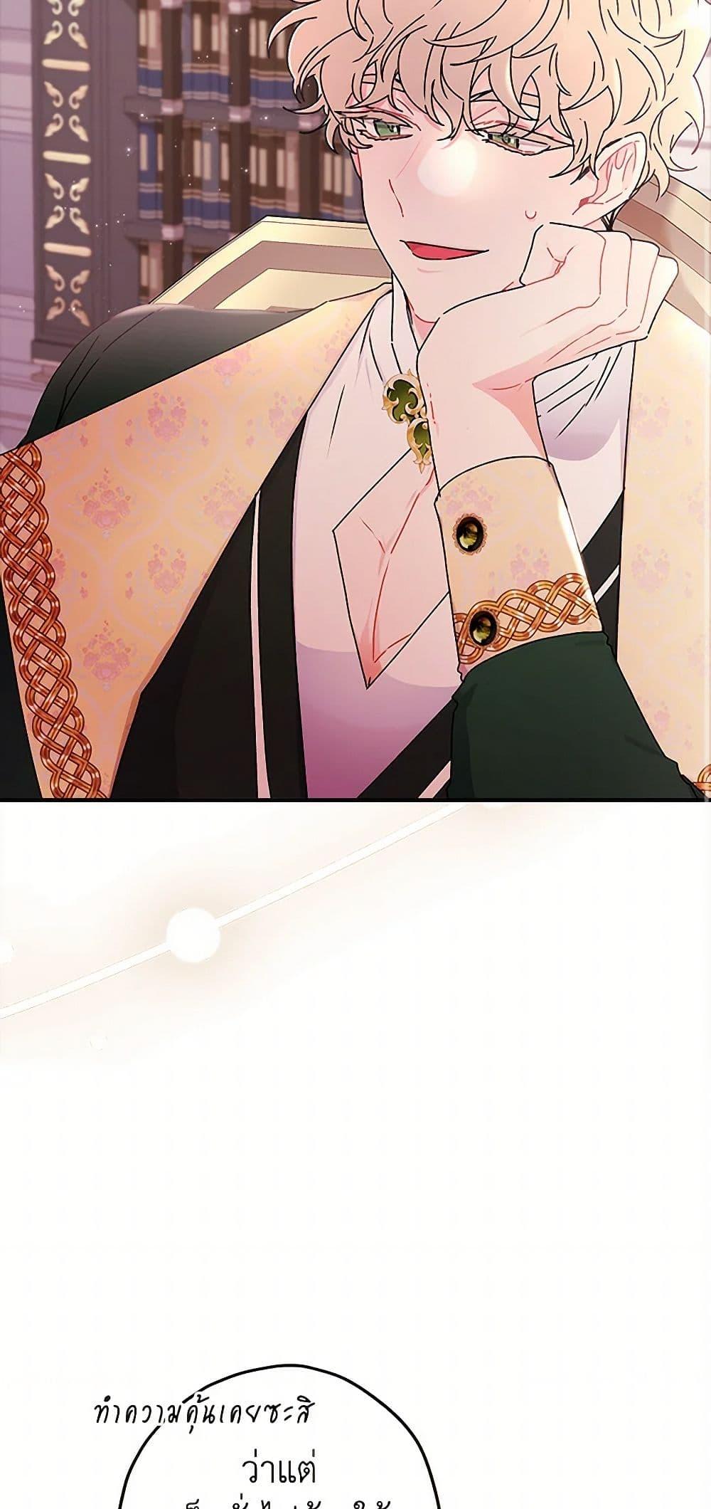 I Became the Male Lead’s Adopted Daughter ตอนที่ 101 24