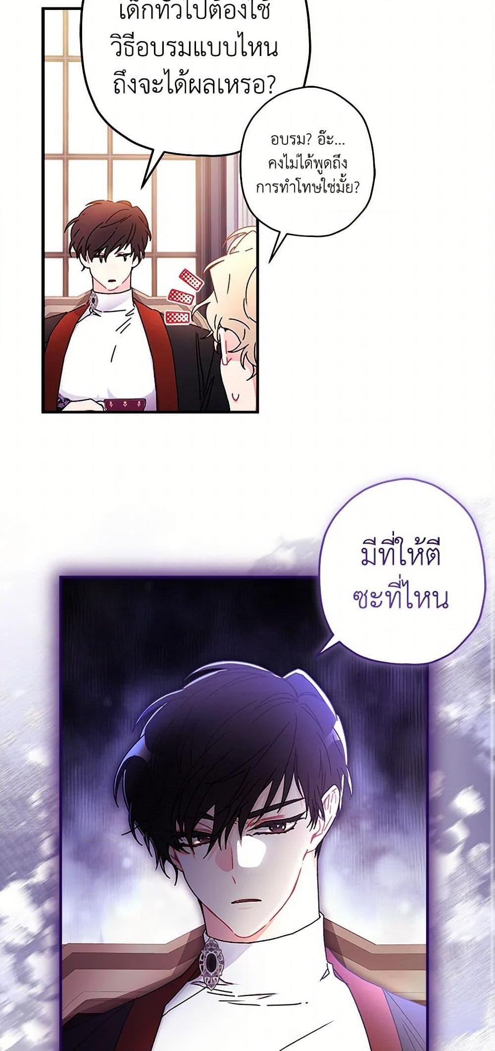 I Became the Male Lead’s Adopted Daughter ตอนที่ 101 25