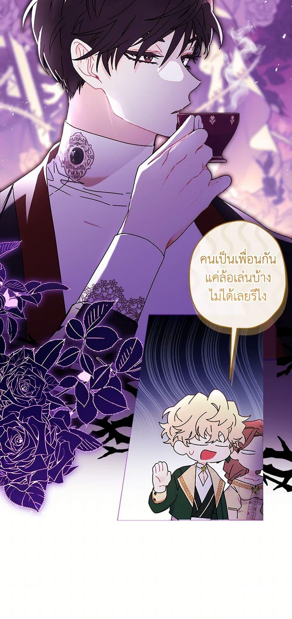 I Became the Male Lead’s Adopted Daughter ตอนที่ 101 30