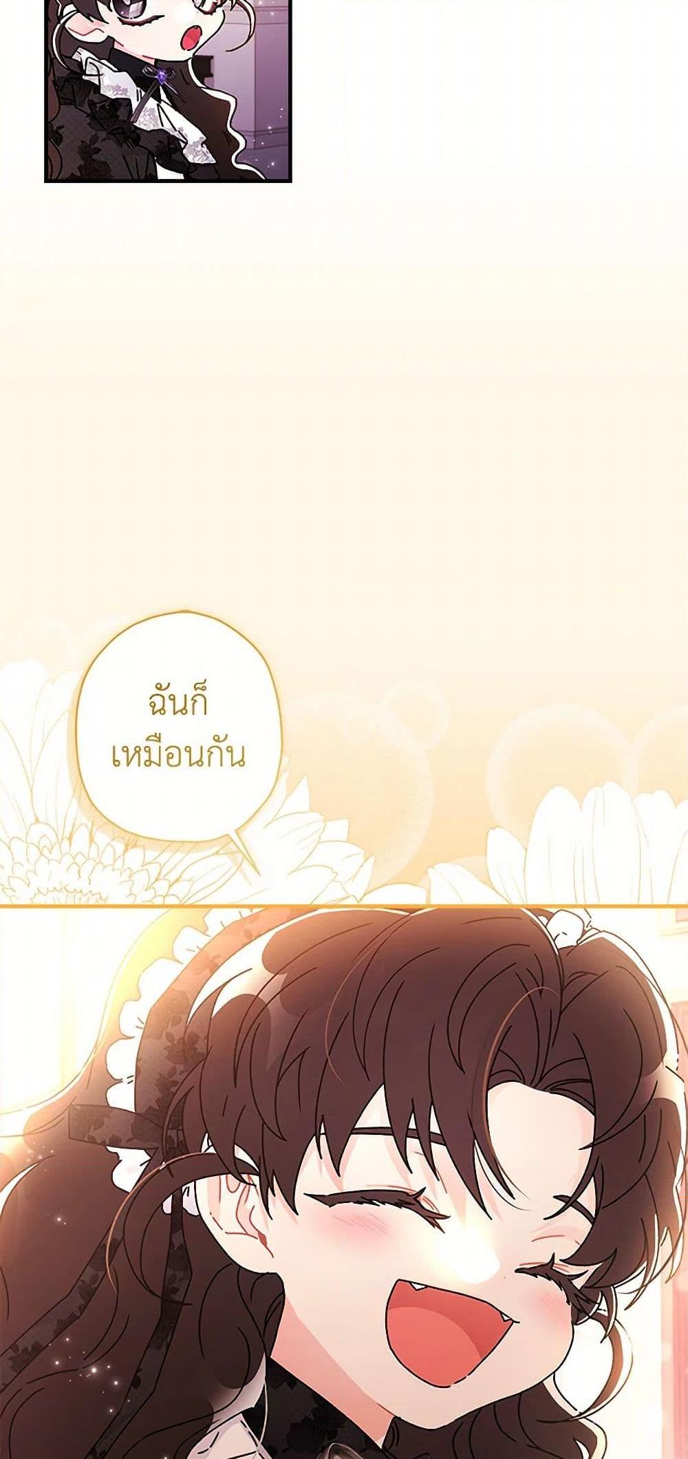 I Became the Male Lead’s Adopted Daughter ตอนที่ 101 18