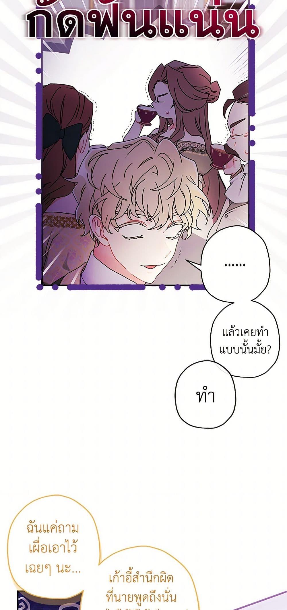 I Became the Male Lead’s Adopted Daughter ตอนที่ 101 28