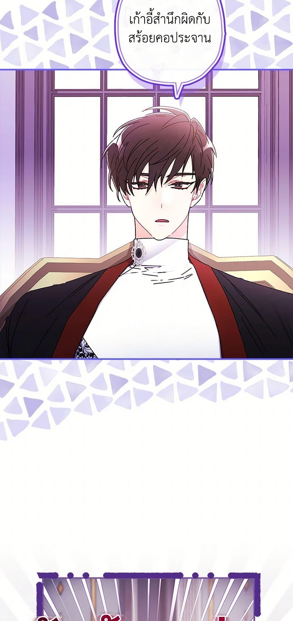 I Became the Male Lead’s Adopted Daughter ตอนที่ 101 27