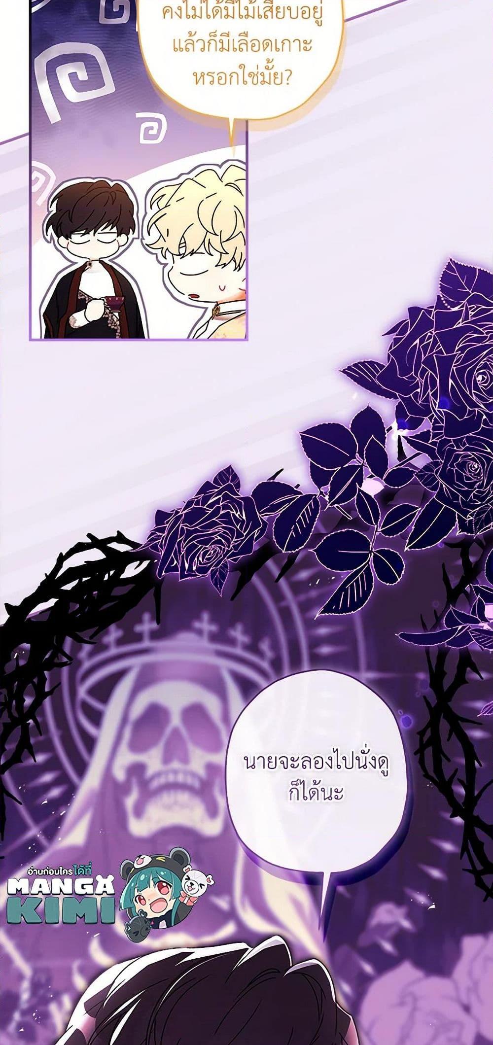 I Became the Male Lead’s Adopted Daughter ตอนที่ 101 29
