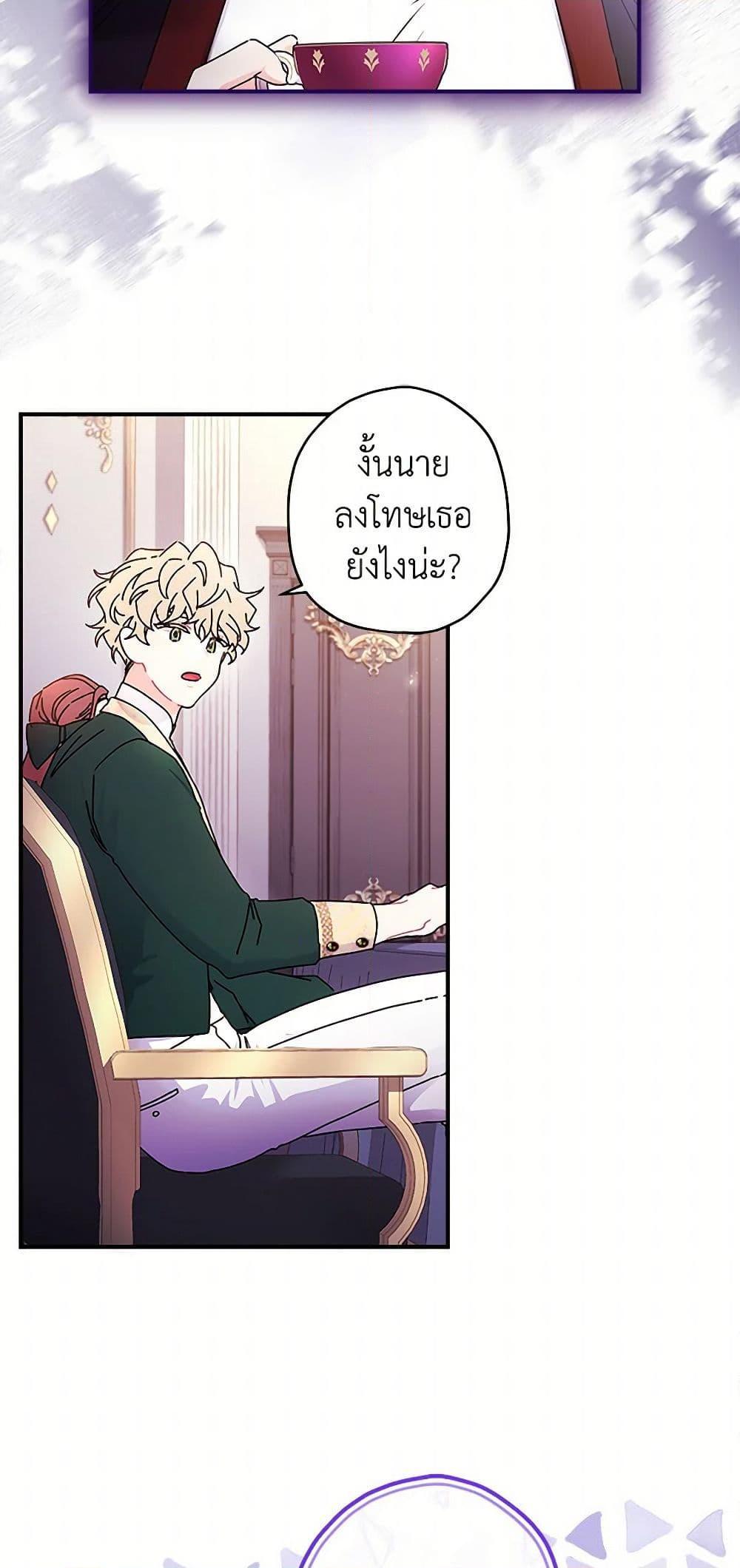 I Became the Male Lead’s Adopted Daughter ตอนที่ 101 26